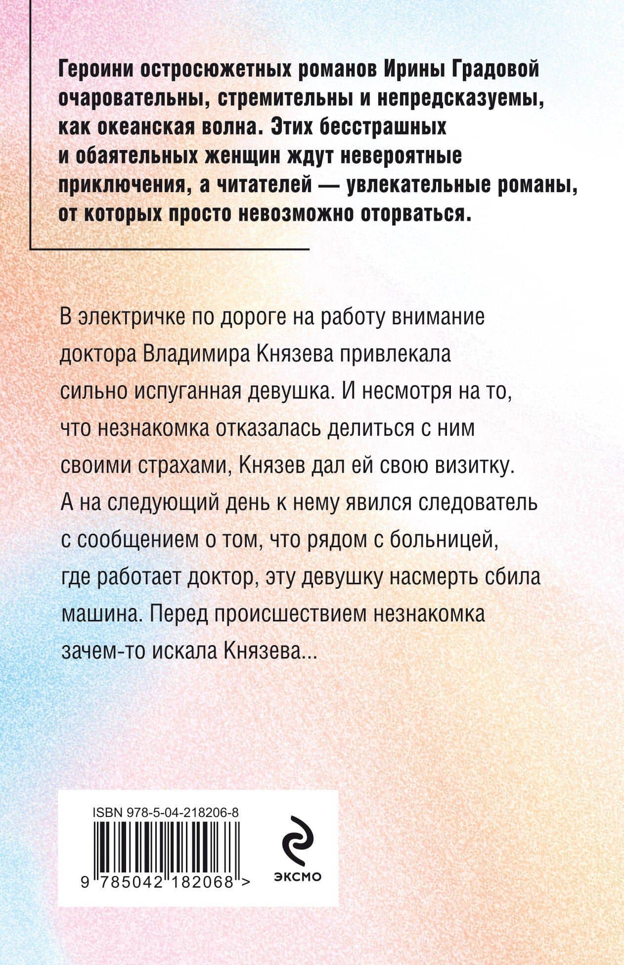 Не делай добра — Ирина Градова (2)