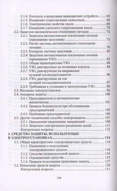 Электробезопасность — Ришад Мамбетович Менумеров (3)