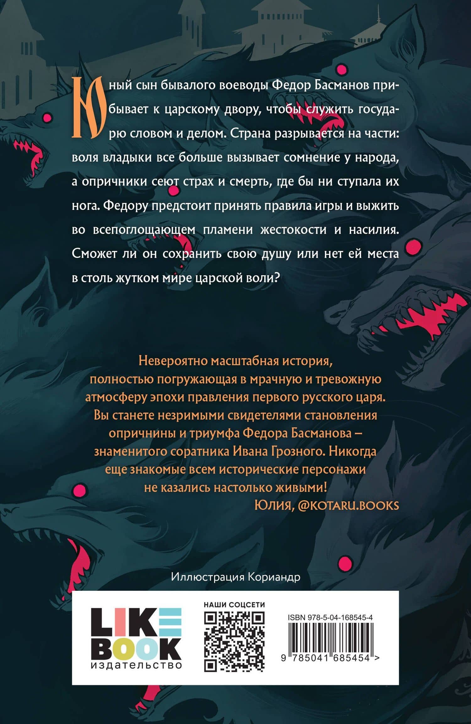 Гойда — Джек Гельб (2)