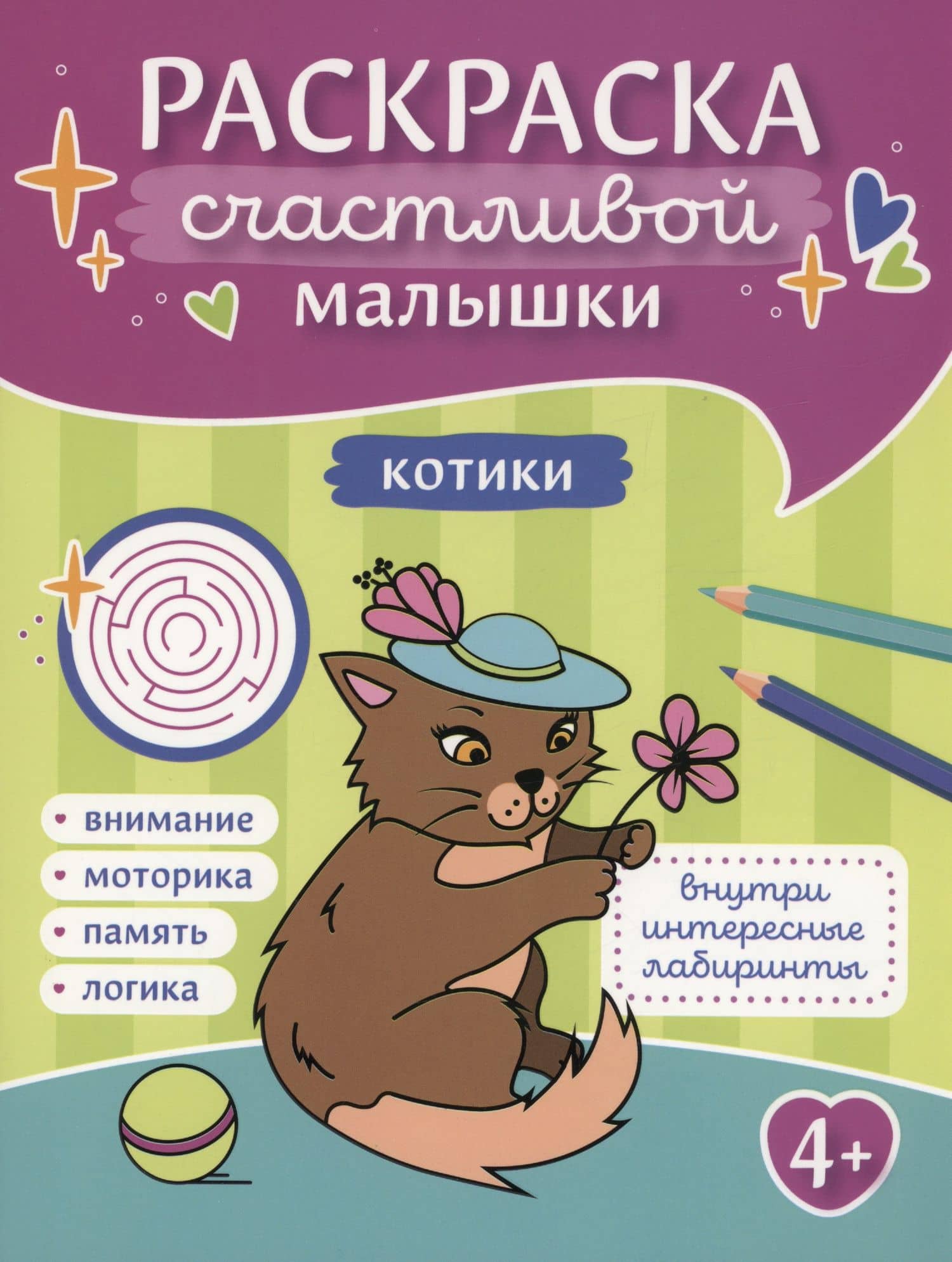 Котики: книга-картинка — И. Баткаева