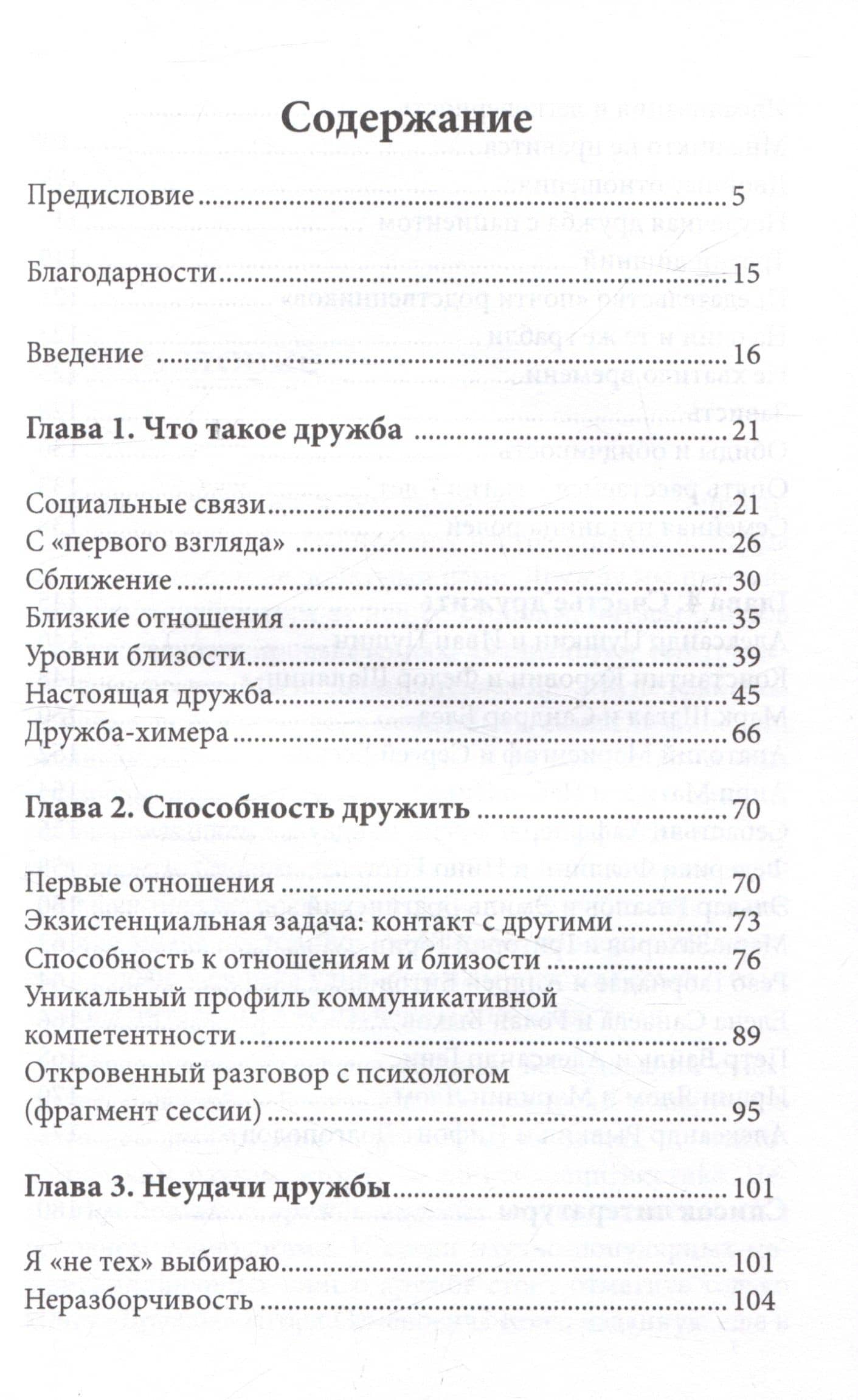 Настоящая дружба и другие близкие отношения — Виктория Дубинская (3)