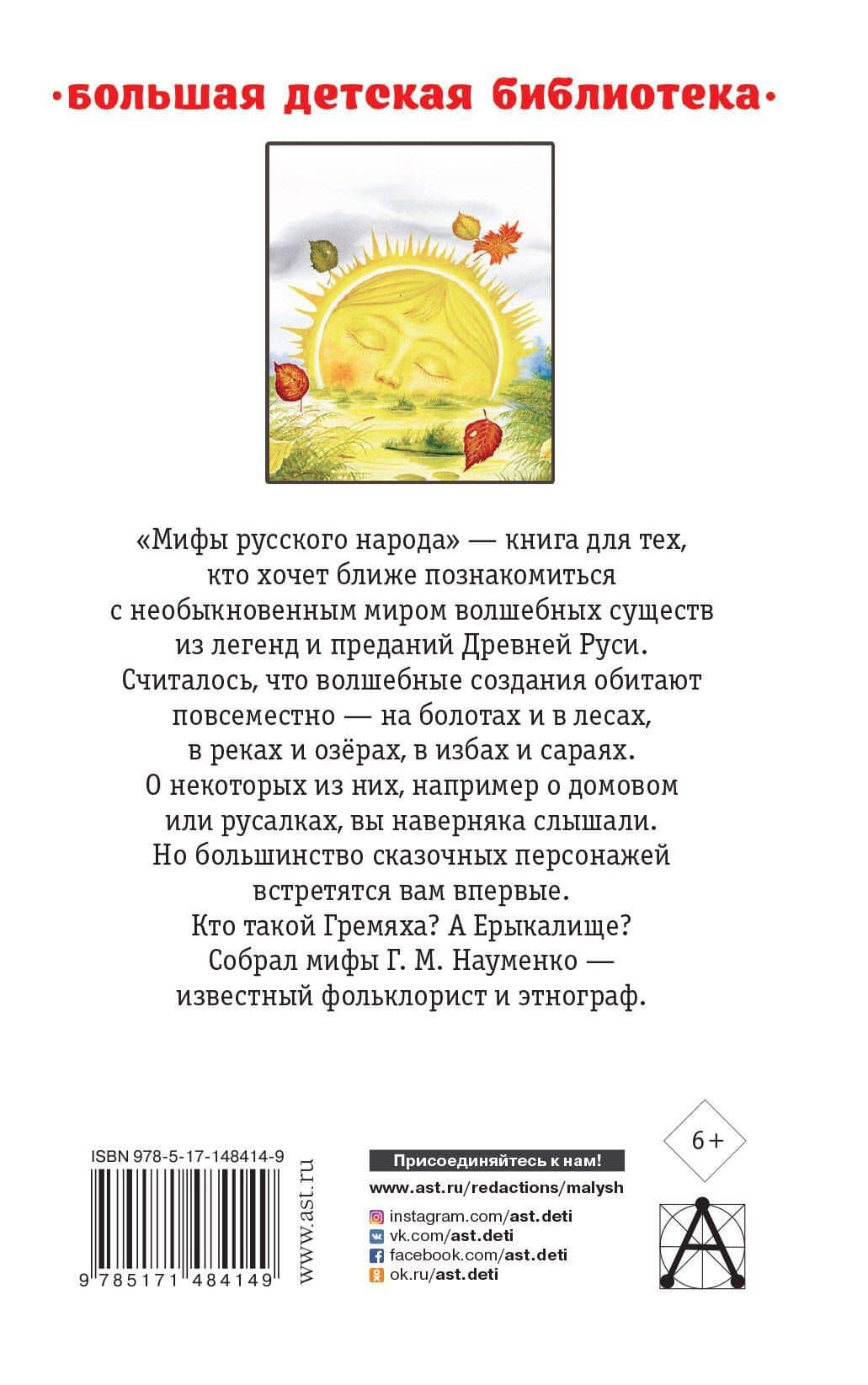 Мифы русского народа — Георгий Маркович Науменко (2)