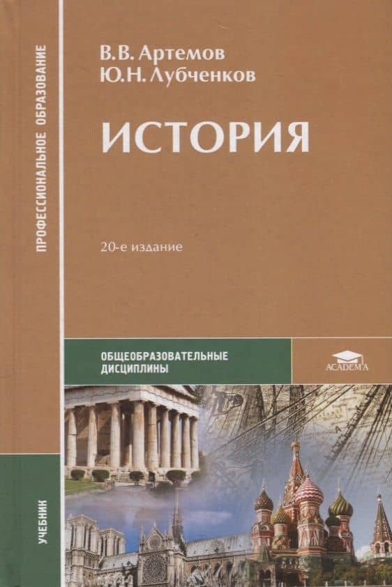 История. Учебник