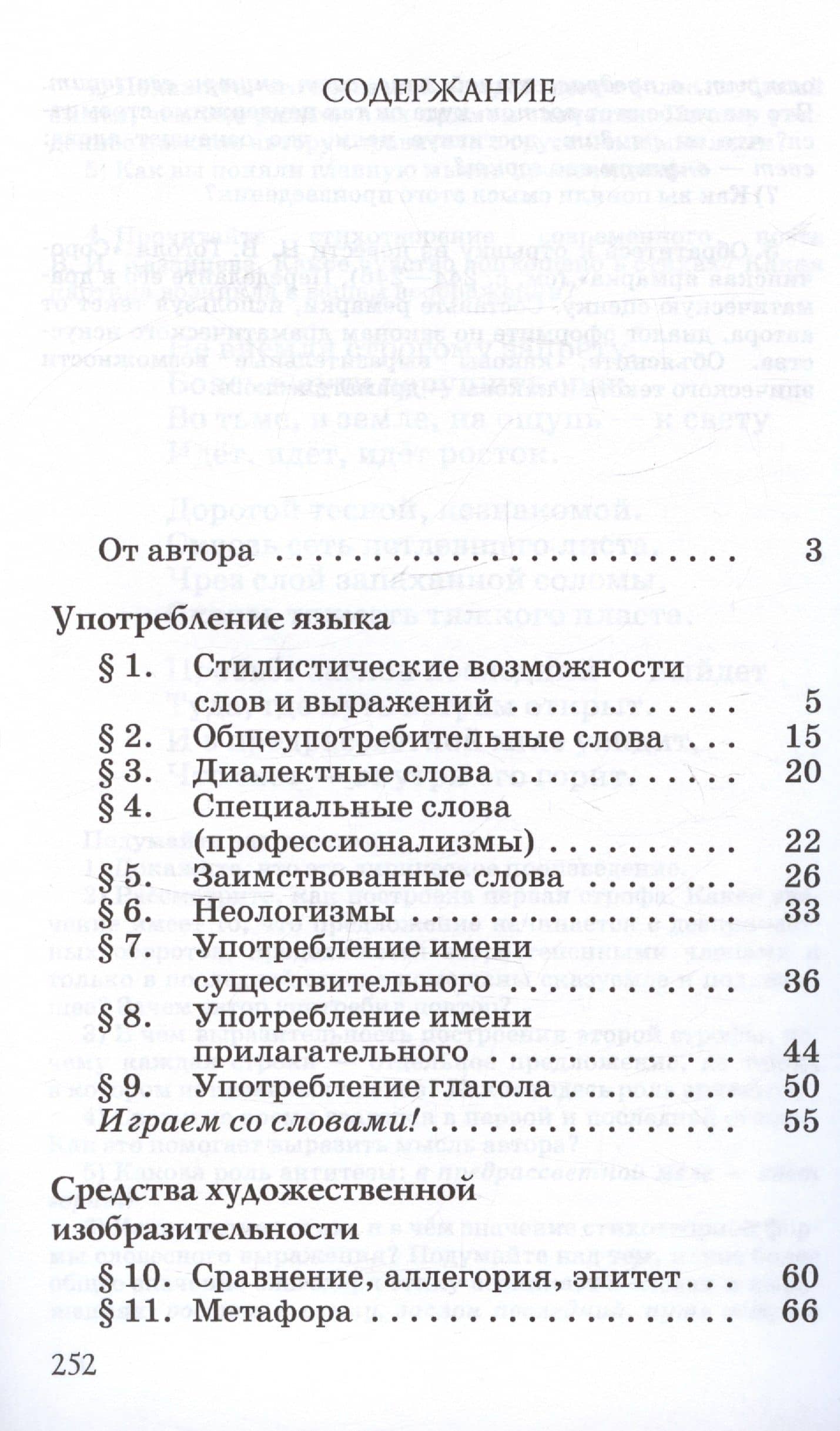 Русская словесность. 6 класс. Учебное пособие — Роза Ивановна Альбеткова (2)