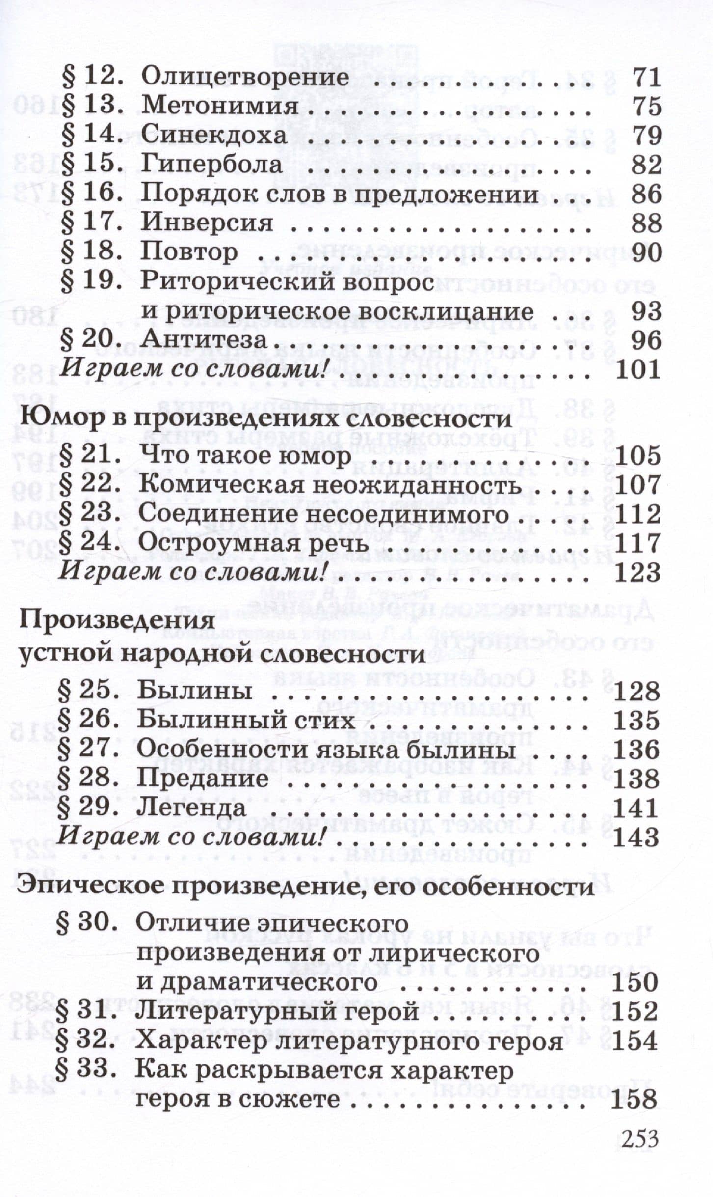 Русская словесность. 6 класс. Учебное пособие — Роза Ивановна Альбеткова (3)