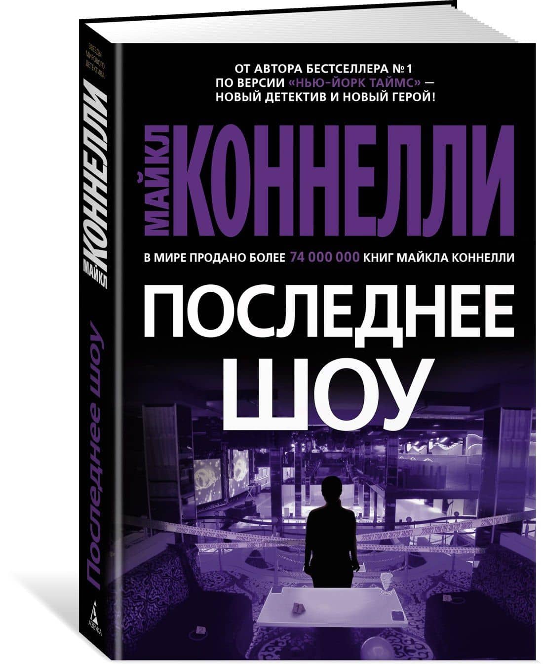 Последнее шоу — Майкл Коннелли (2)