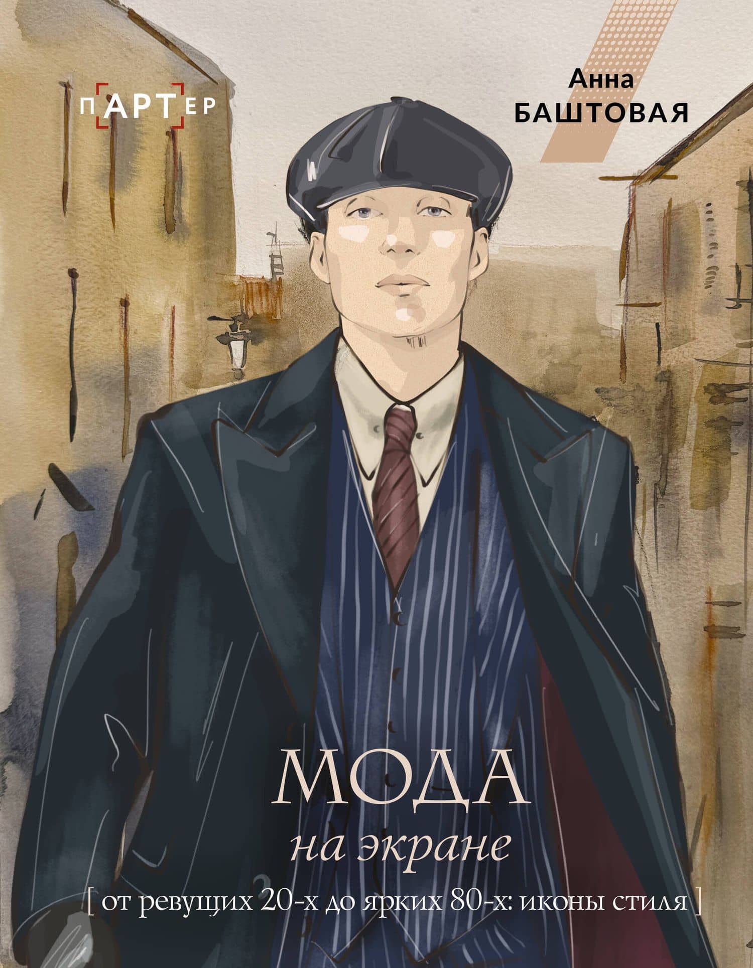 Мода на экране. От ревущих 20-х до ярких 80-х: иконы стиля