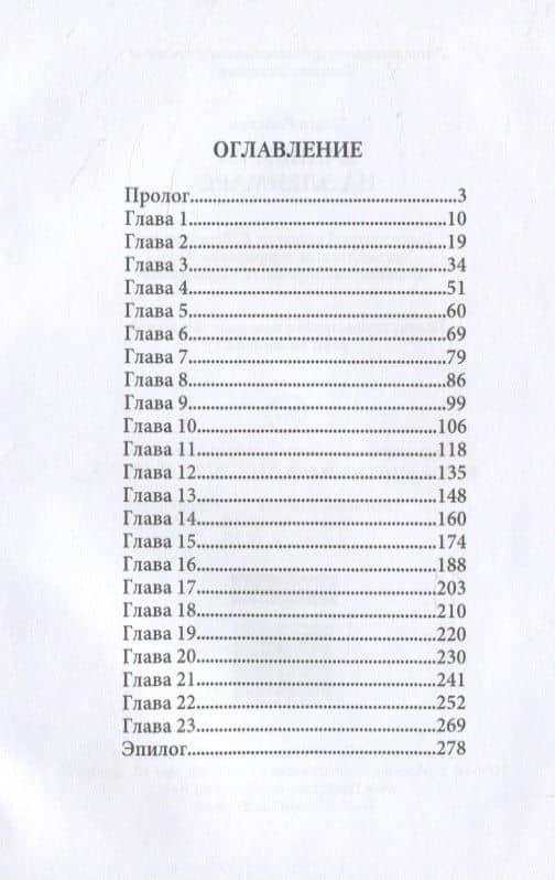 Каникулы на Эленмаре — Ольга Райская (2)
