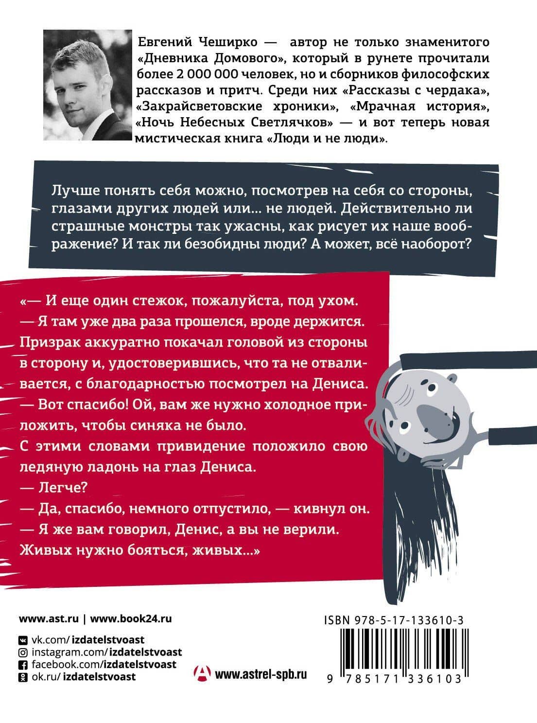 Люди и не люди — Евгений ЧеширКо (2)