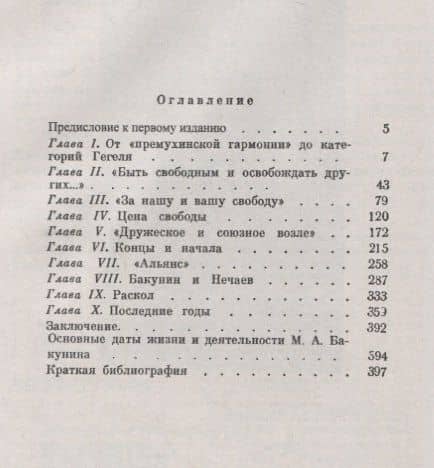 Бакунин: Подробнейшее жизнеописание, в котором ярко прорисовывается человеческий облик русского мысл (2)