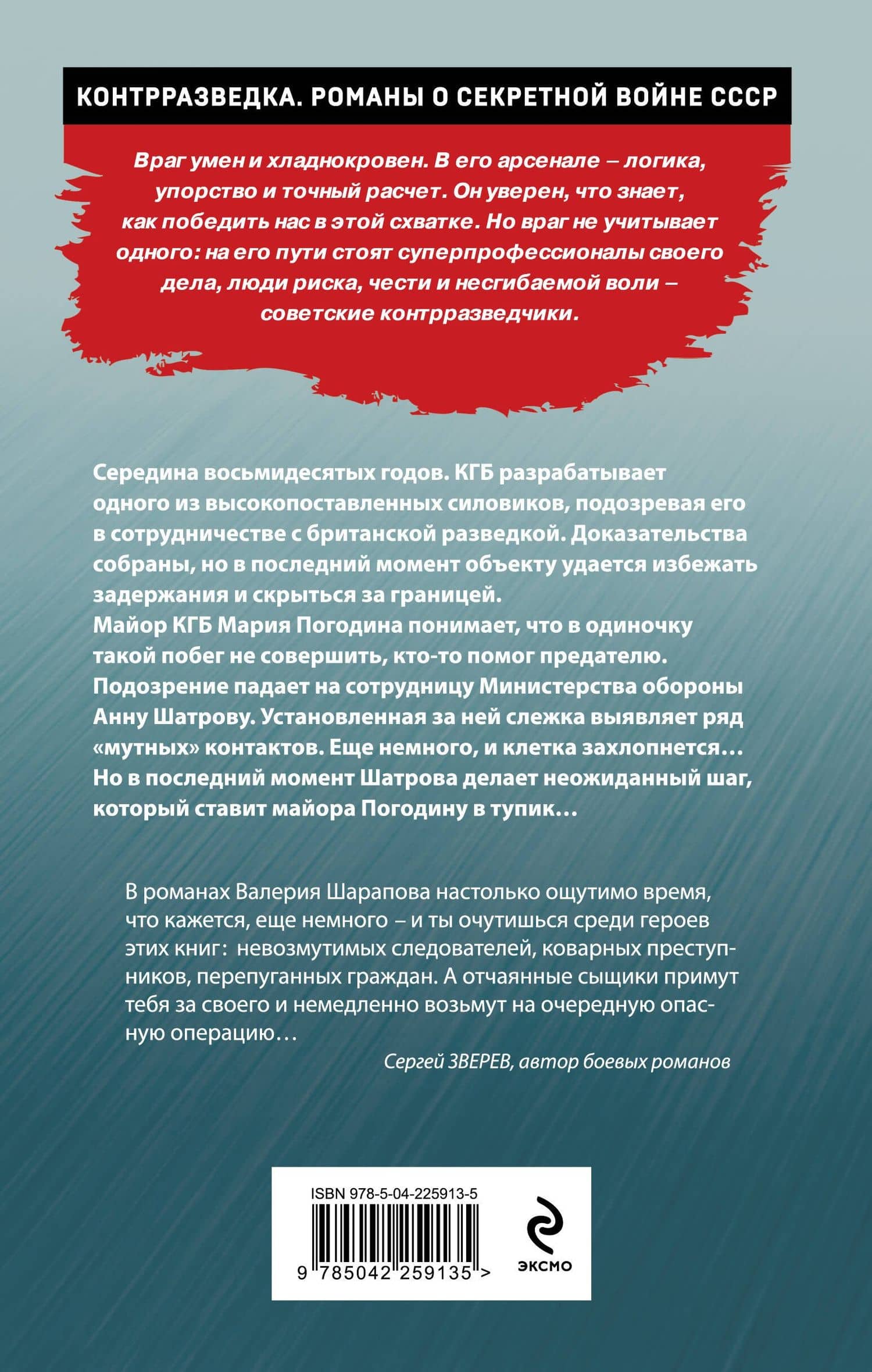 Рефлекс убийцы — Валерий Георгиевич Шарапов (2)