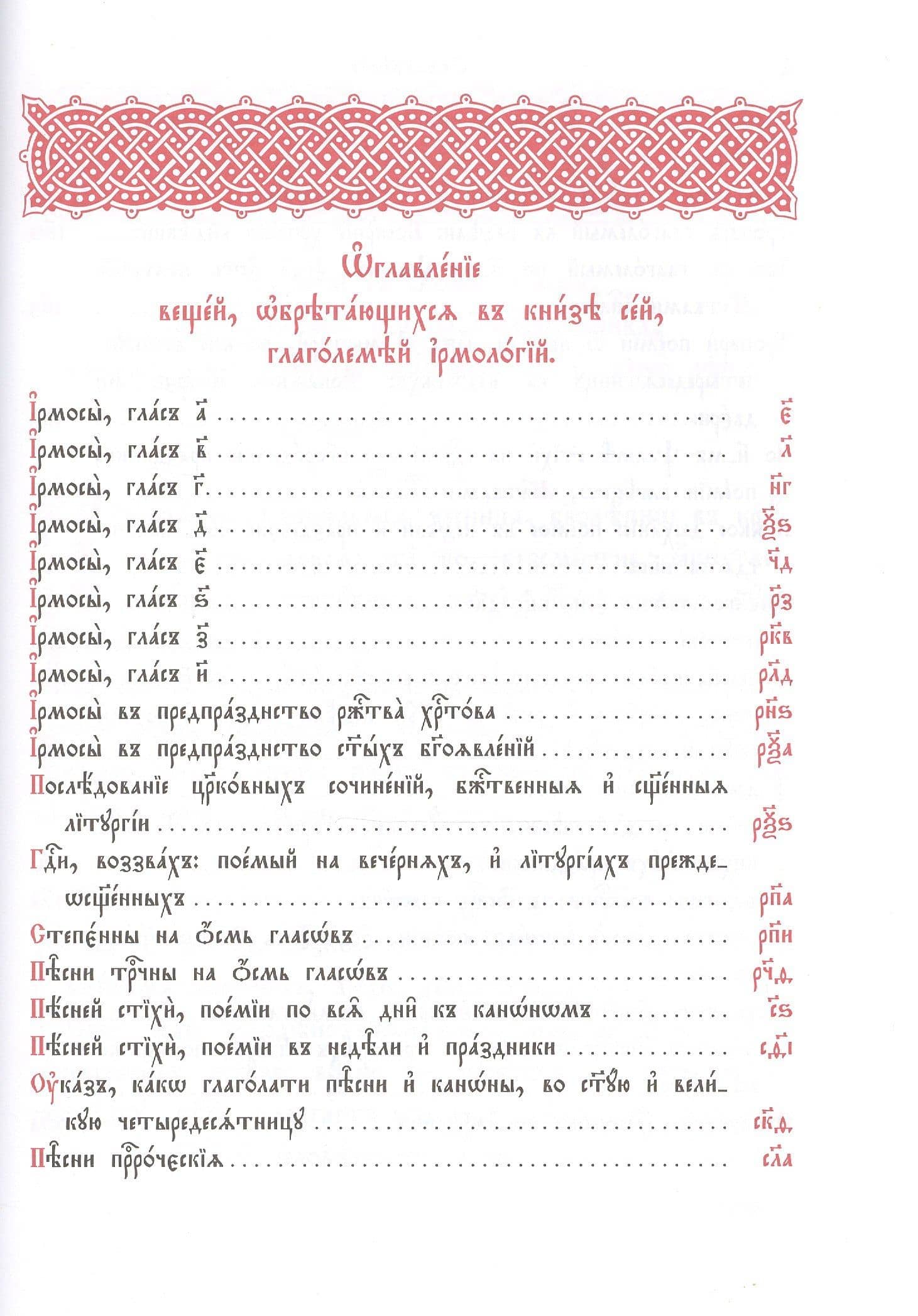 Ирмологий (2)