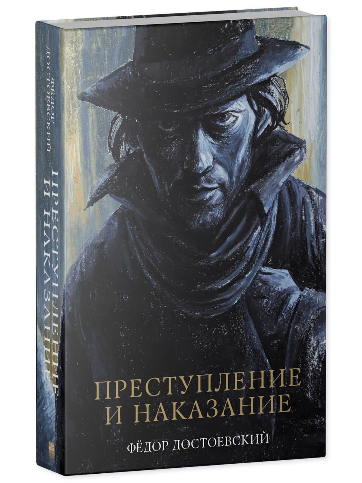 Преступление и наказание — Федор Достоевский (3)
