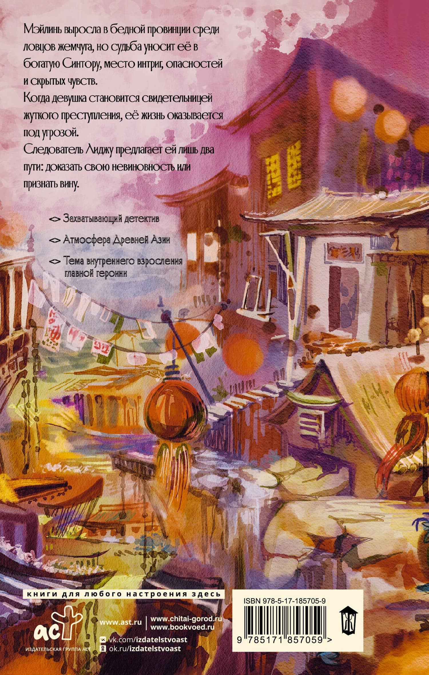 Утерянный жемчуг — Крис Велрайт (2)