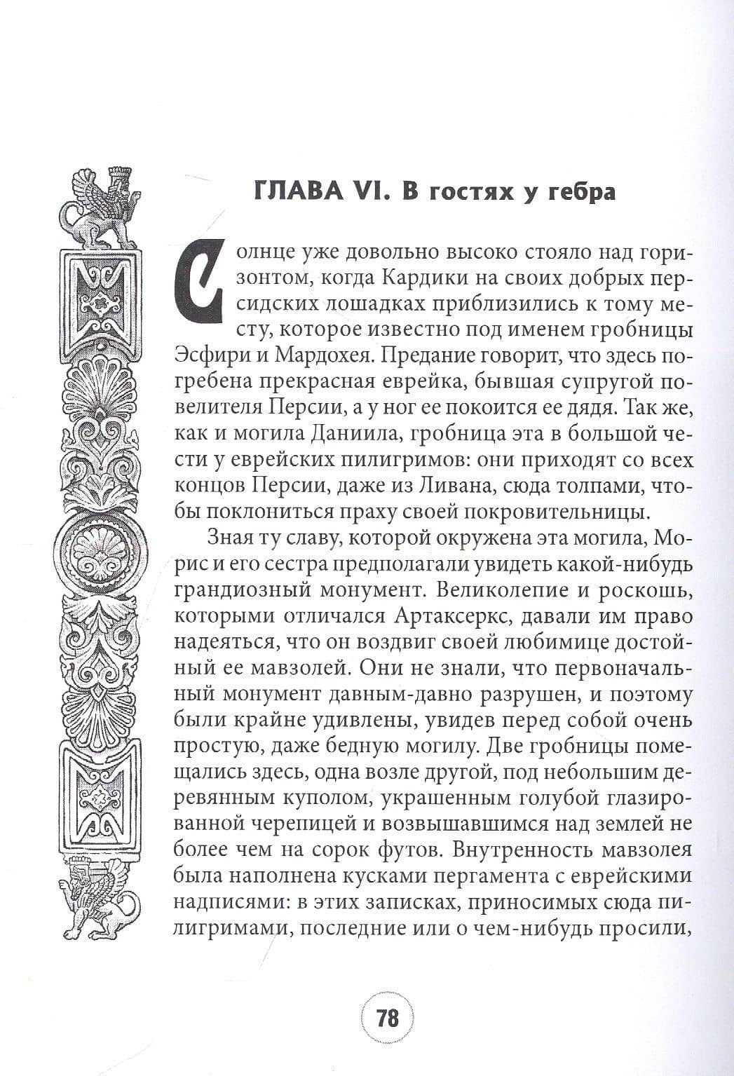 Тайна мага — Андре Лори (3)