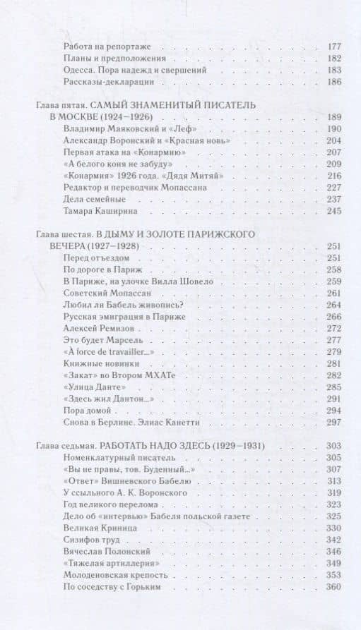 Исаак Бабель. Жизнеописание — Стив Хаимович Левин (3)