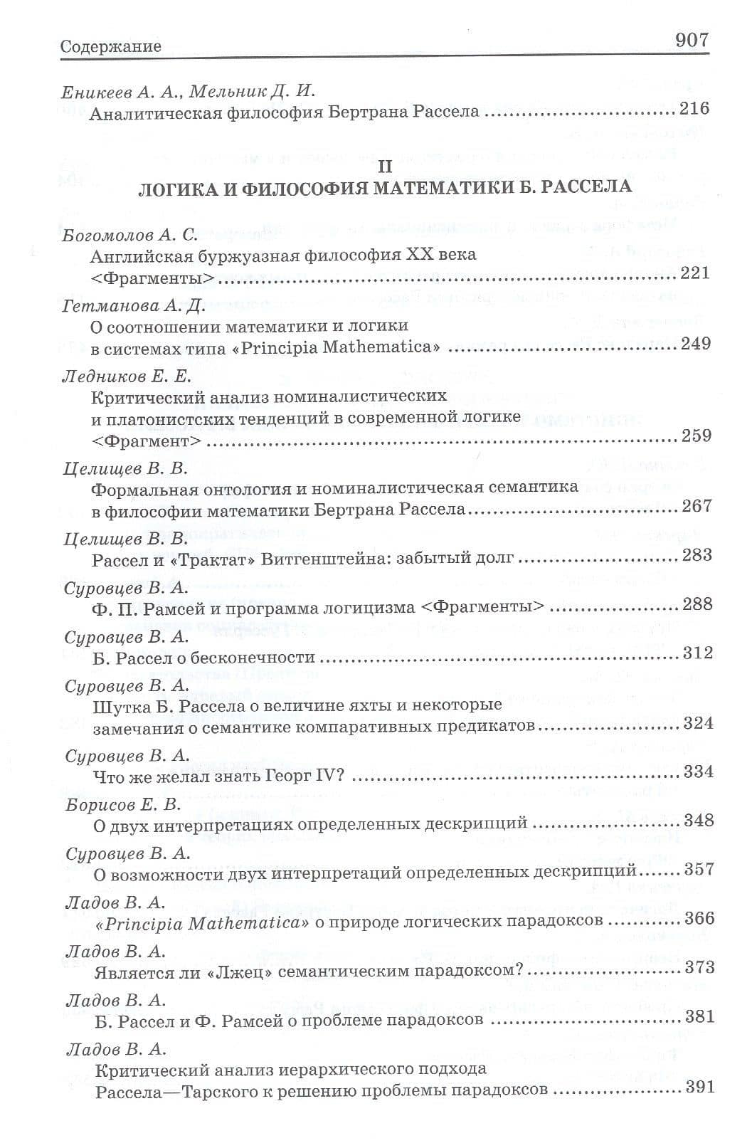 Бертран Рассел: pro et contra (3)