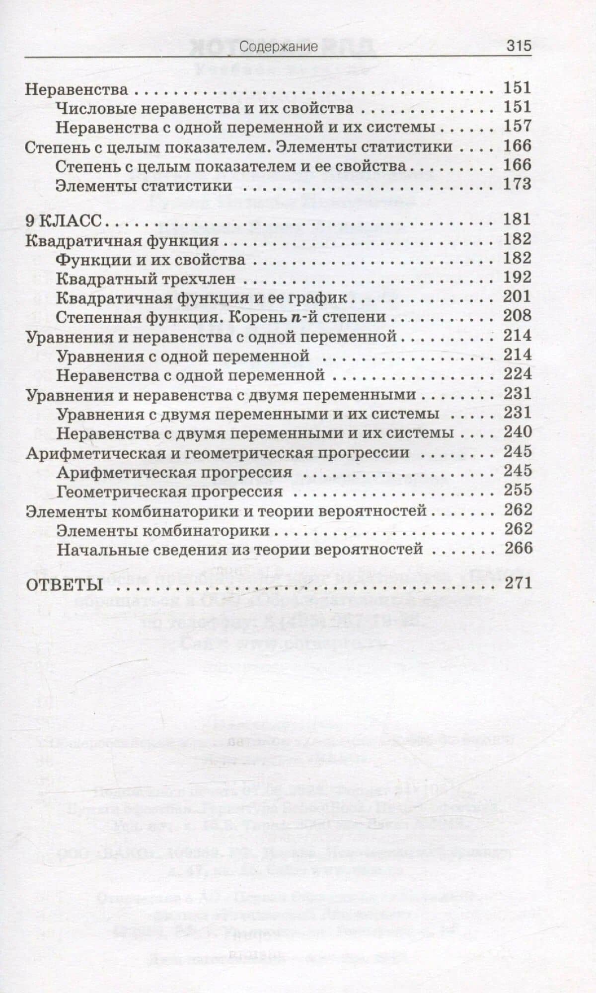 Алгебра. Сборник задач по алгебре. 7-9 классы — Елена Акимовна Шуваева (3)