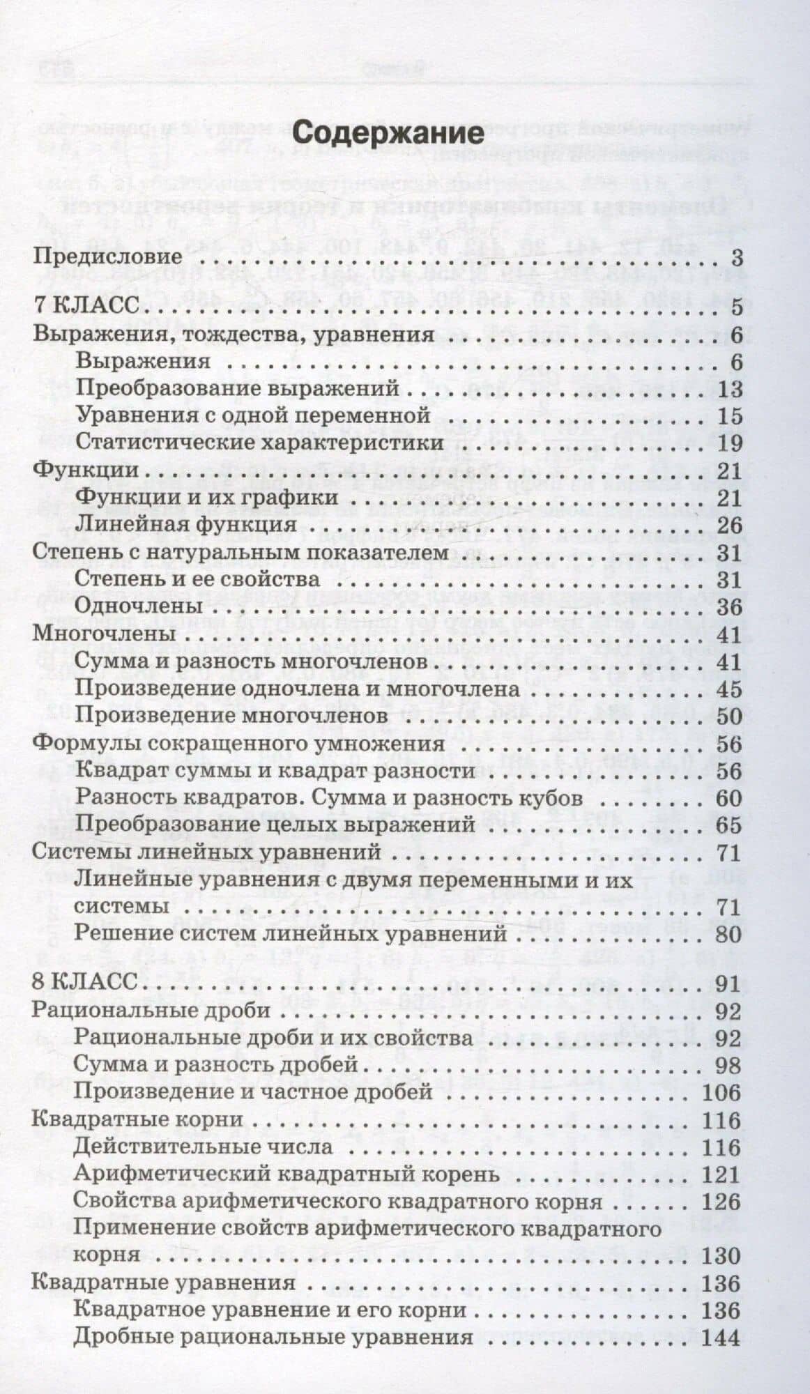 Алгебра. Сборник задач по алгебре. 7-9 классы — Елена Акимовна Шуваева (2)