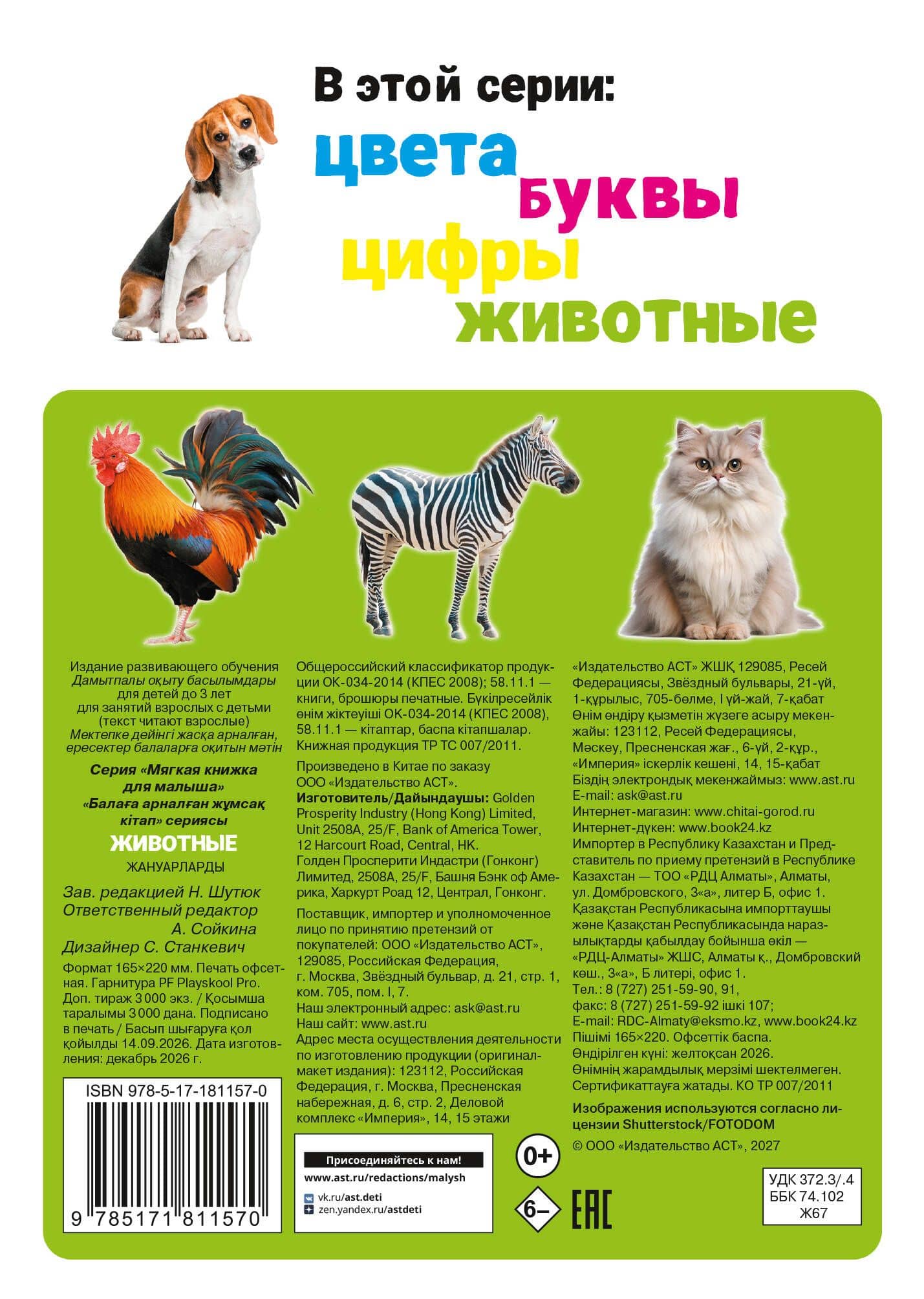 Животные (2)