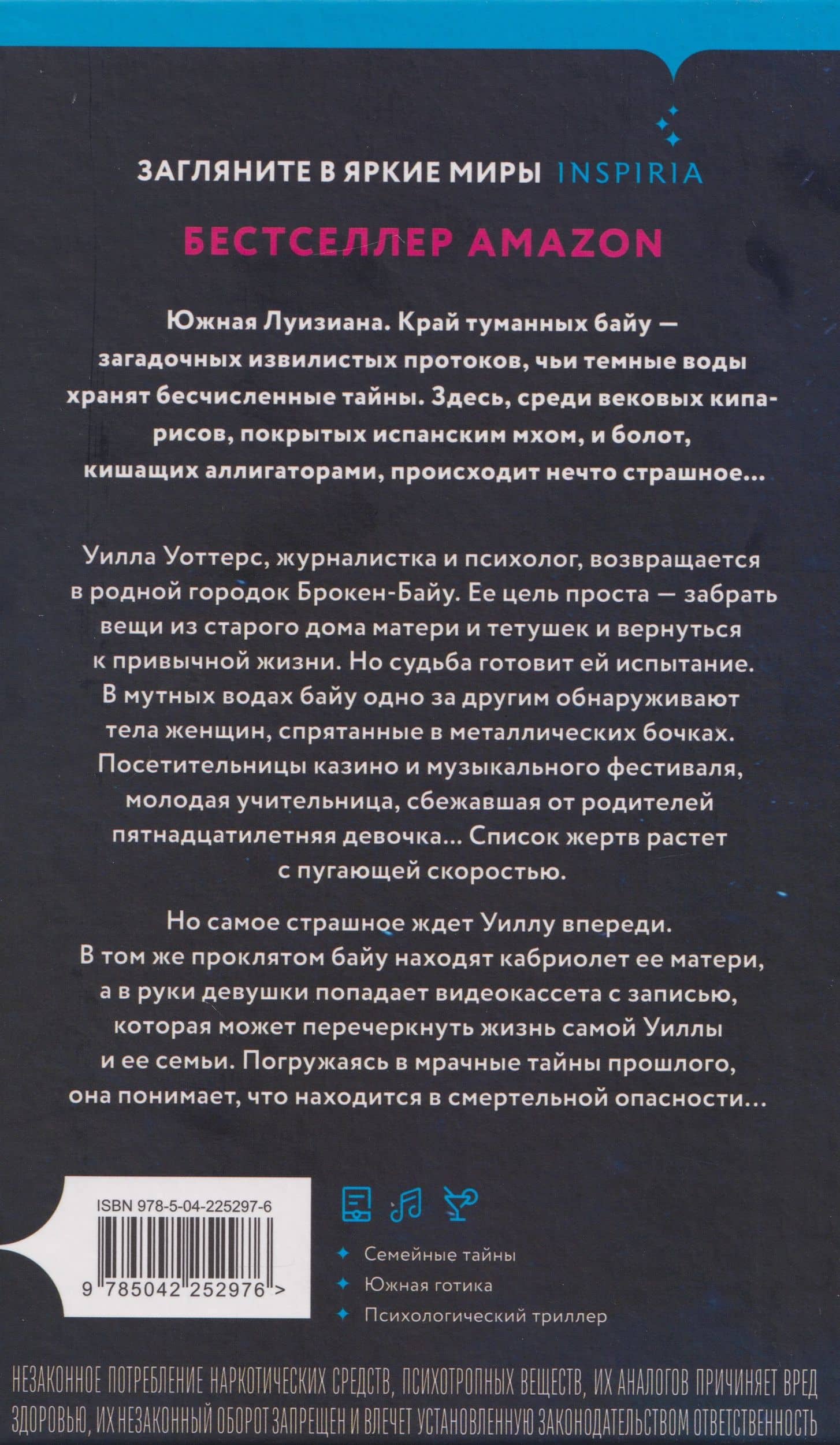Мутные воды — Дженнифер Мурхэд (2)