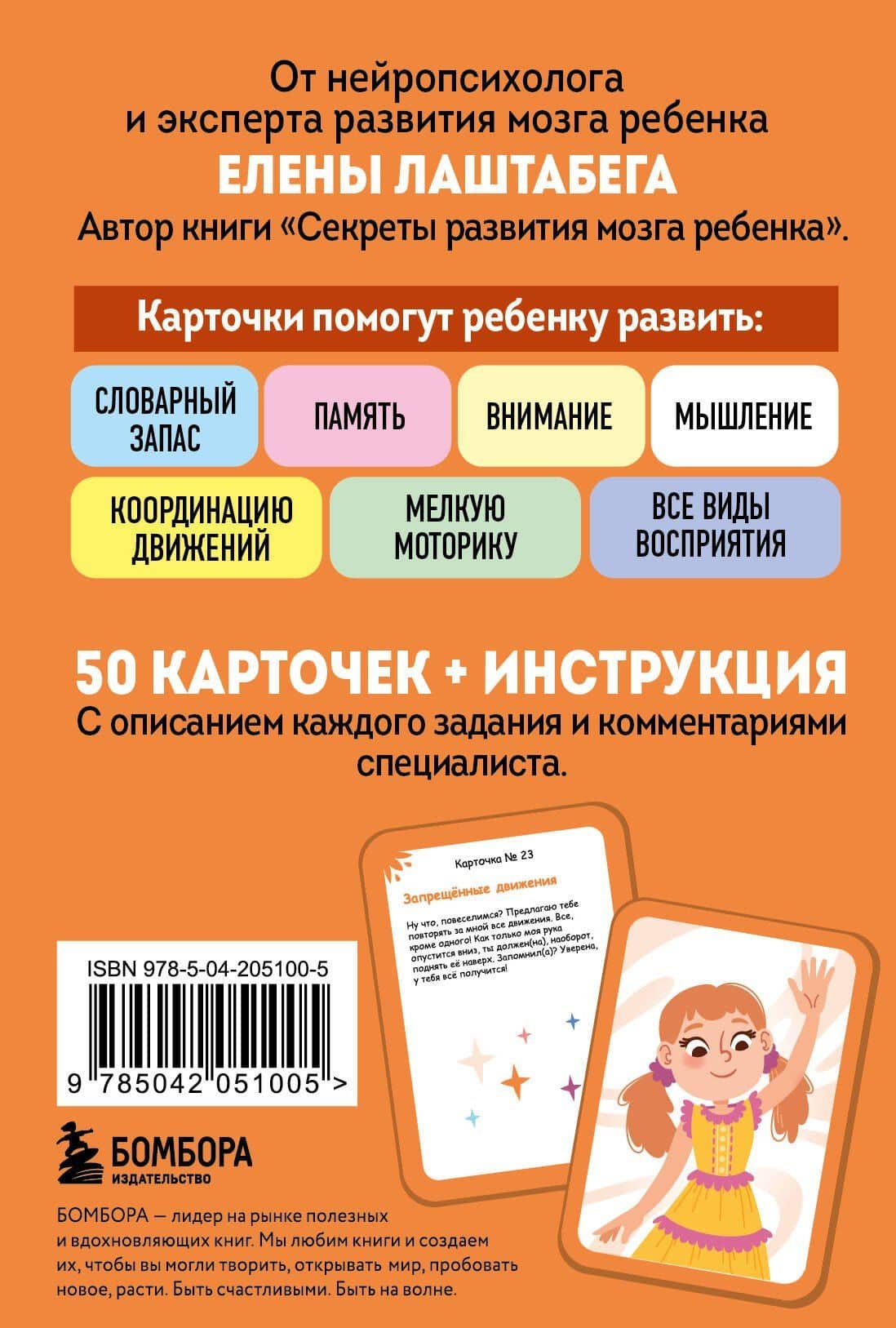 Нейрофанты. Развивающие карточки Елены Лаштабега — Елена Лаштабега (2)