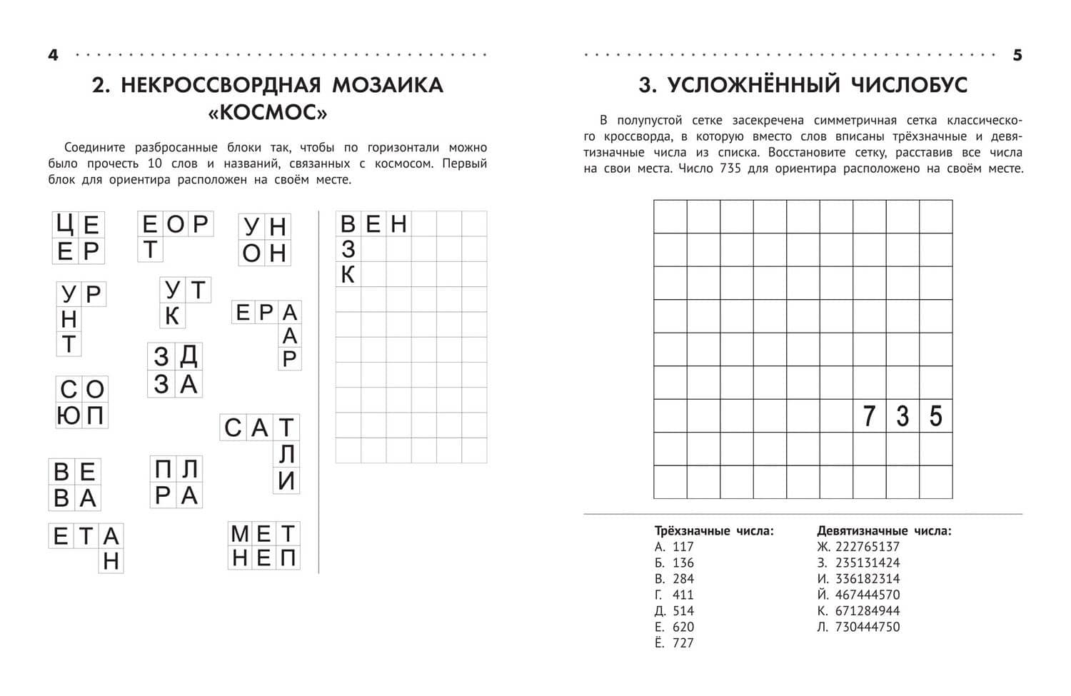 Познавательные кроссворды, сканворды, филворды: 9-10 лет — Кирилл Васильевич Сафонов (3)