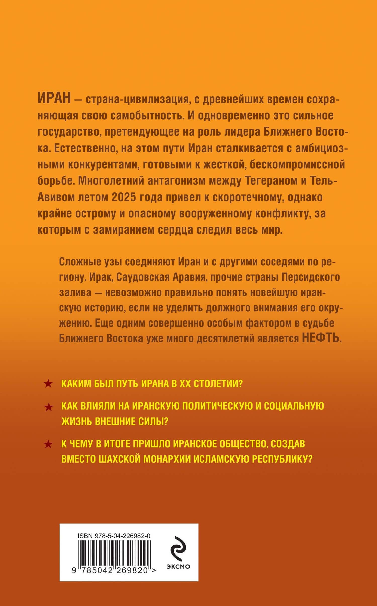 Иран и его соседи в XX веке — Алекс Каплан (2)