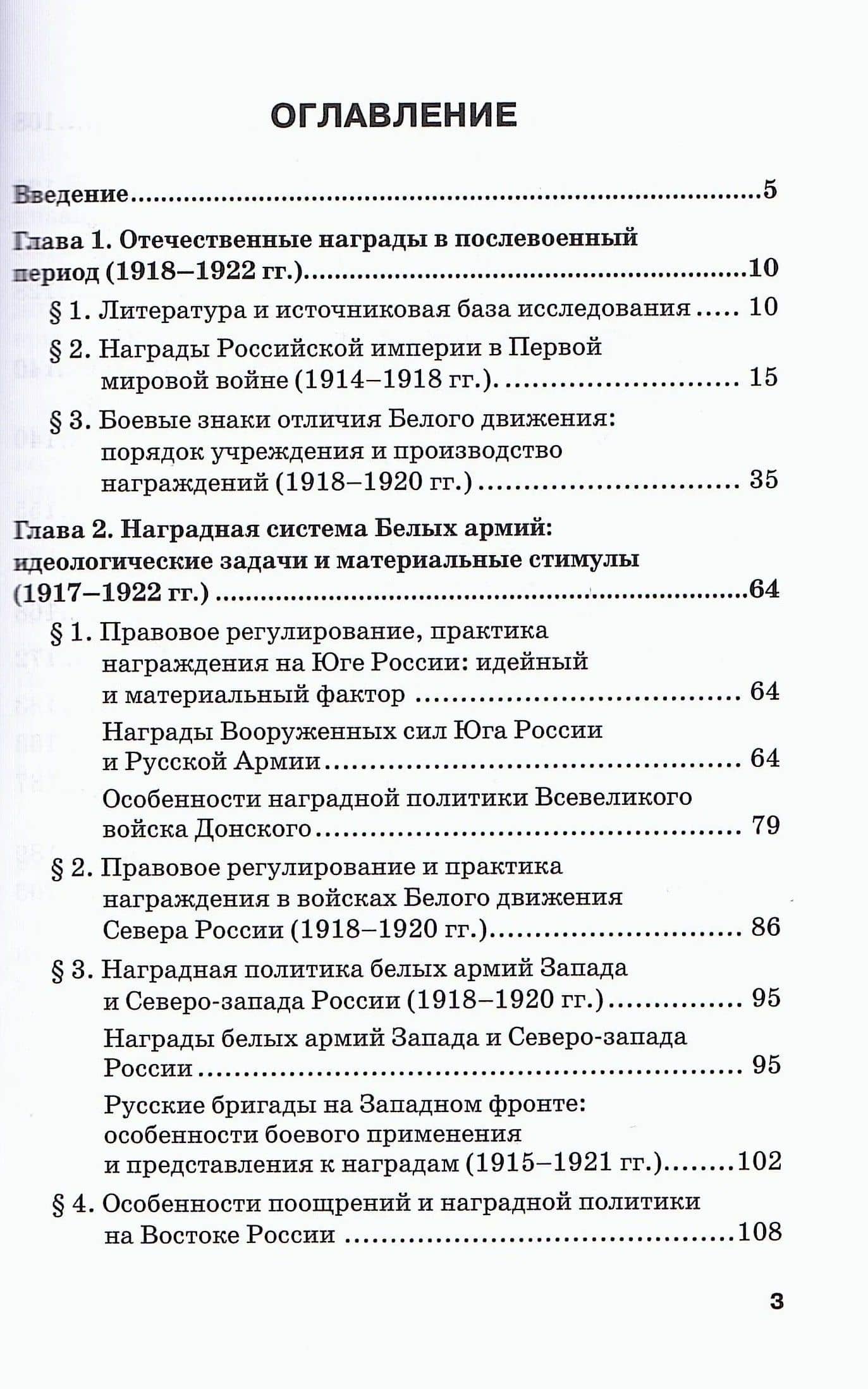 Российская наградная система в период Гражданской войны в России (1917–1922 гг.): стимулы и преференции: Монография — Владимир Владимирович Кулаков (2)