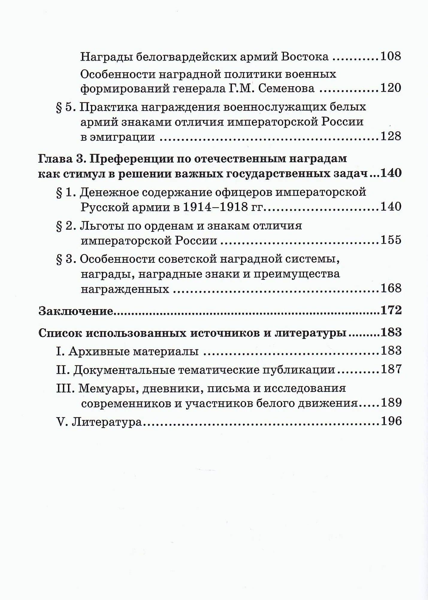 Российская наградная система в период Гражданской войны в России (1917–1922 гг.): стимулы и преференции: Монография — Владимир Владимирович Кулаков (3)