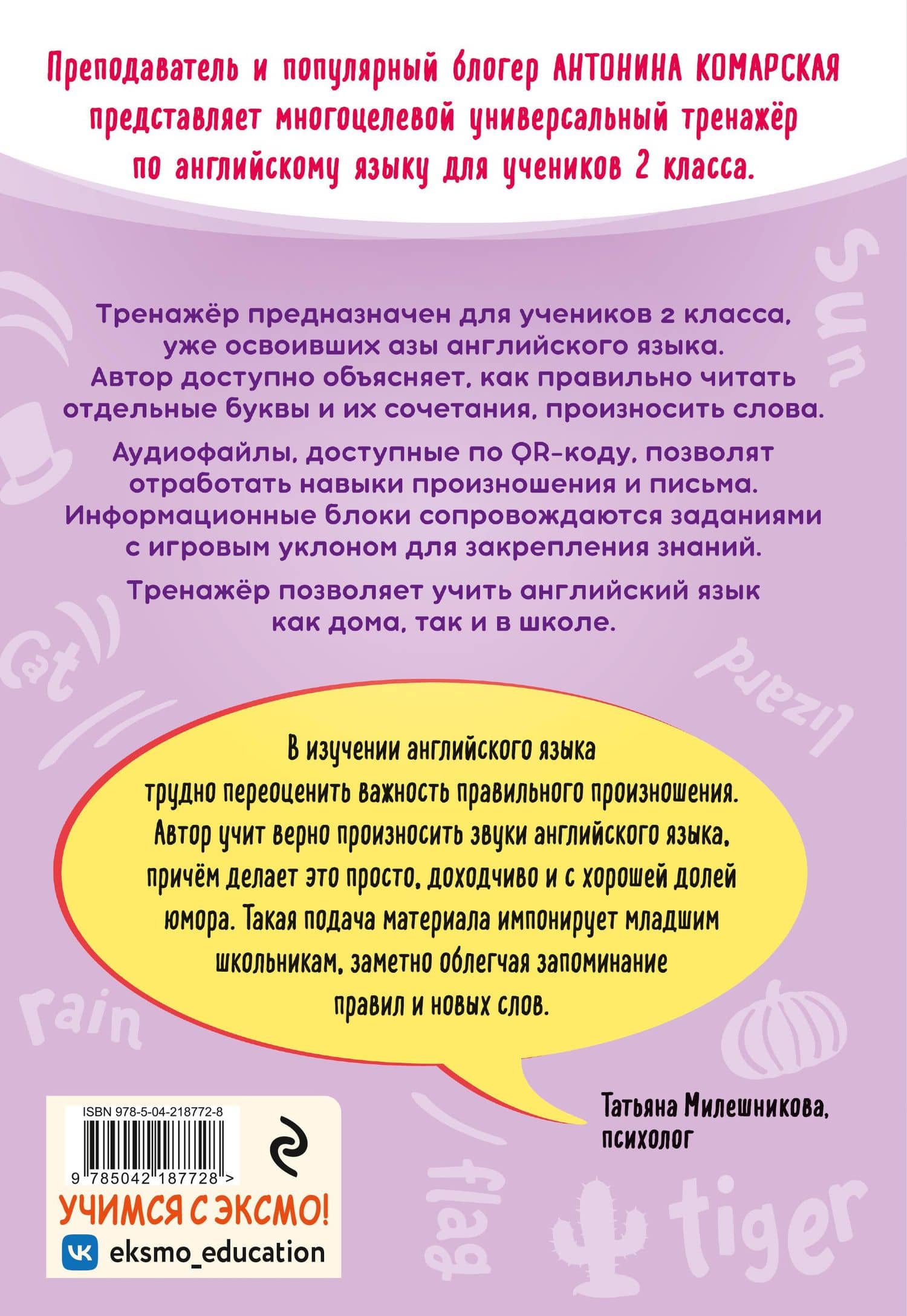 Учимся читать по-английски. 2 класс — Антонина Ивановна Комарская (2)