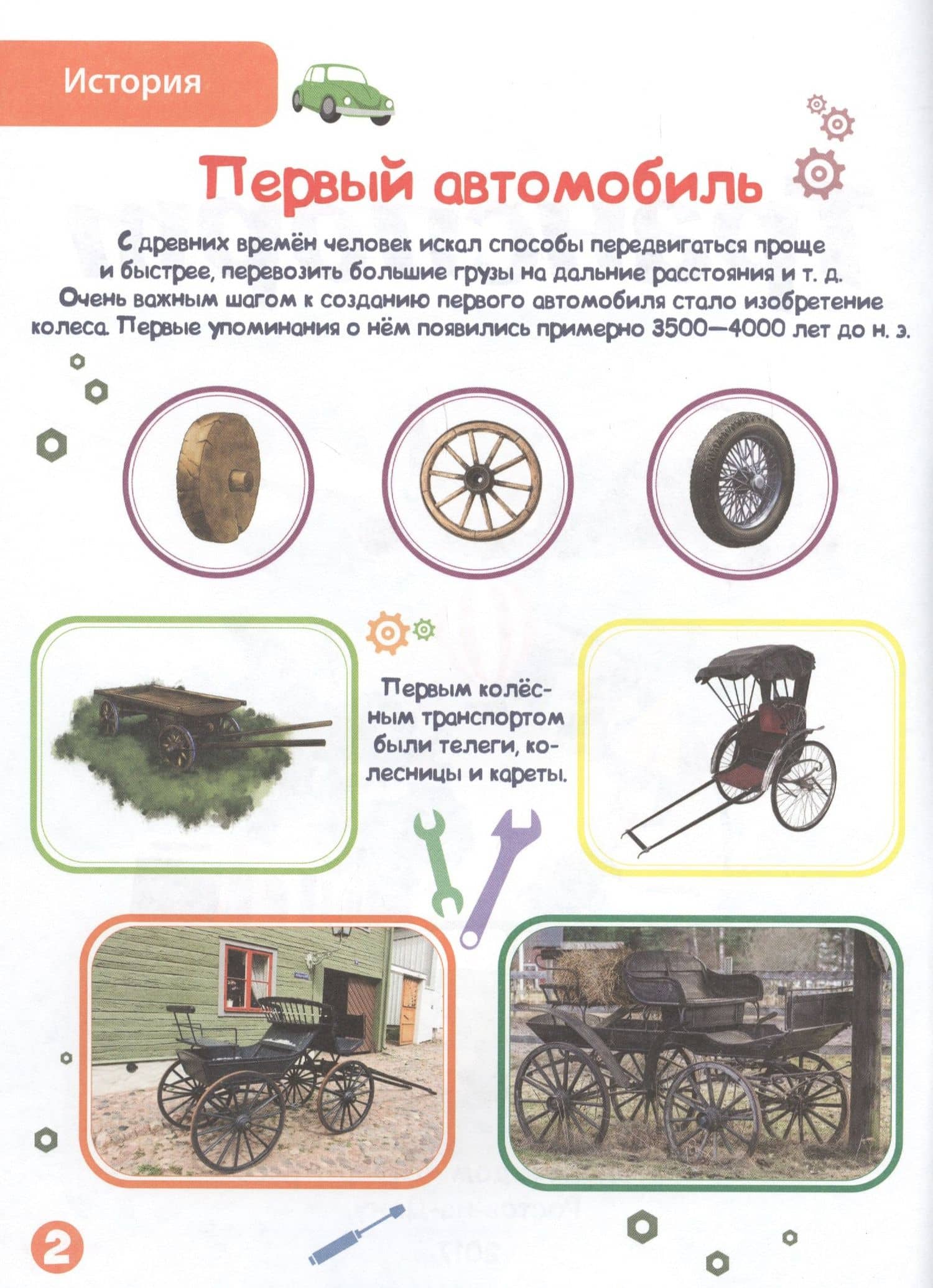 Энциклопедия для самых маленьких. Транспорт (2)