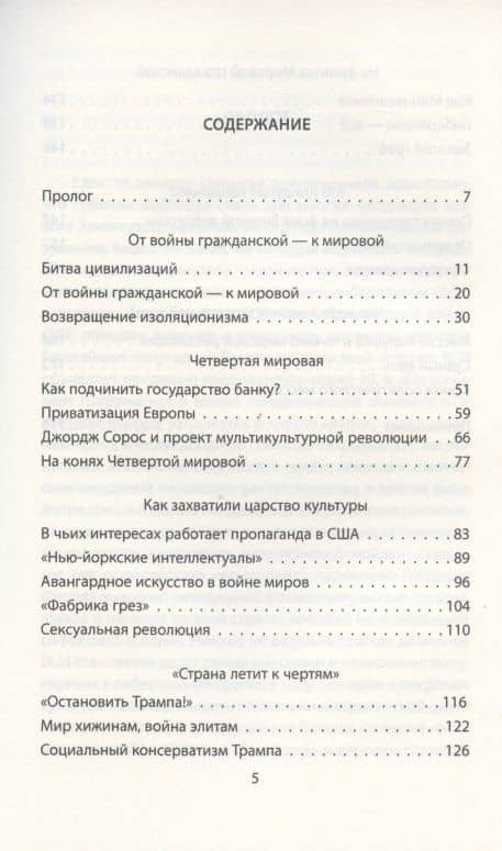 Мировая гражданская война — Владимир Можегов (2)