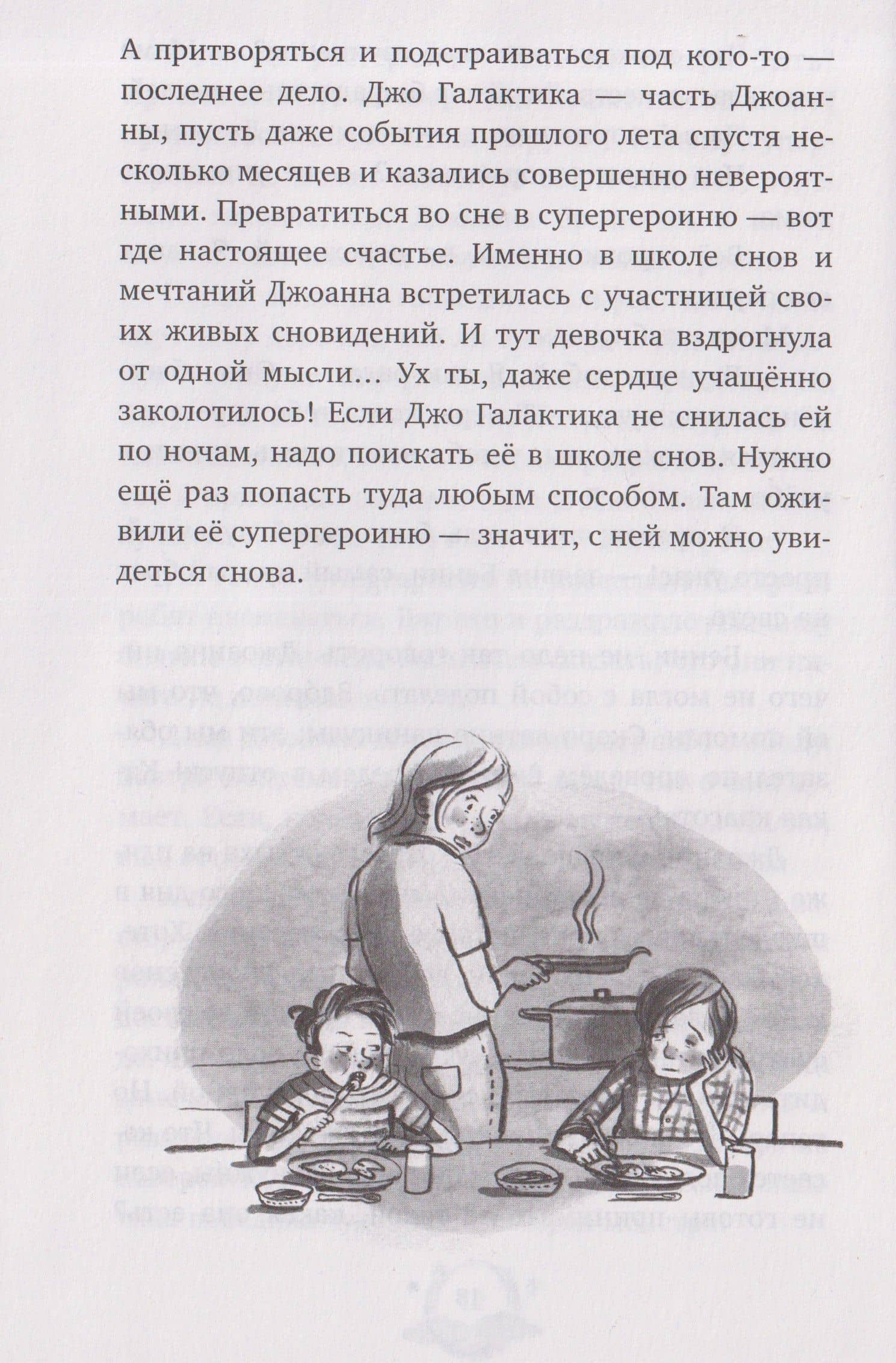 Загадка сбежавших снов (3)