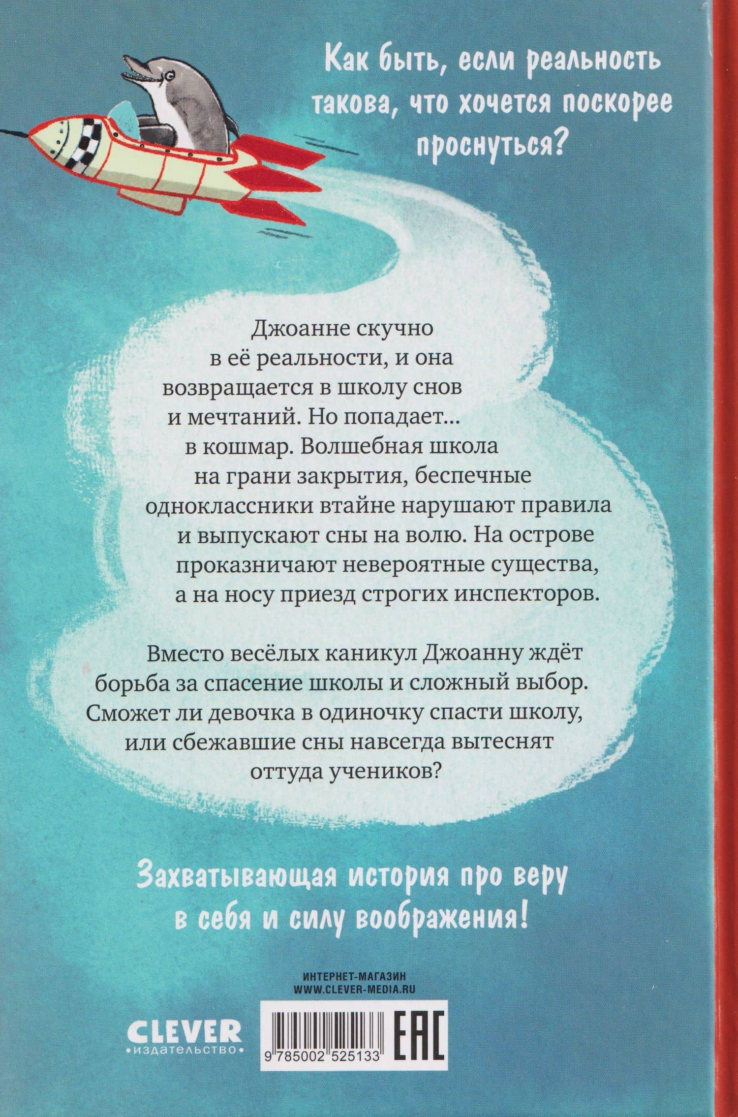 Загадка сбежавших снов (2)