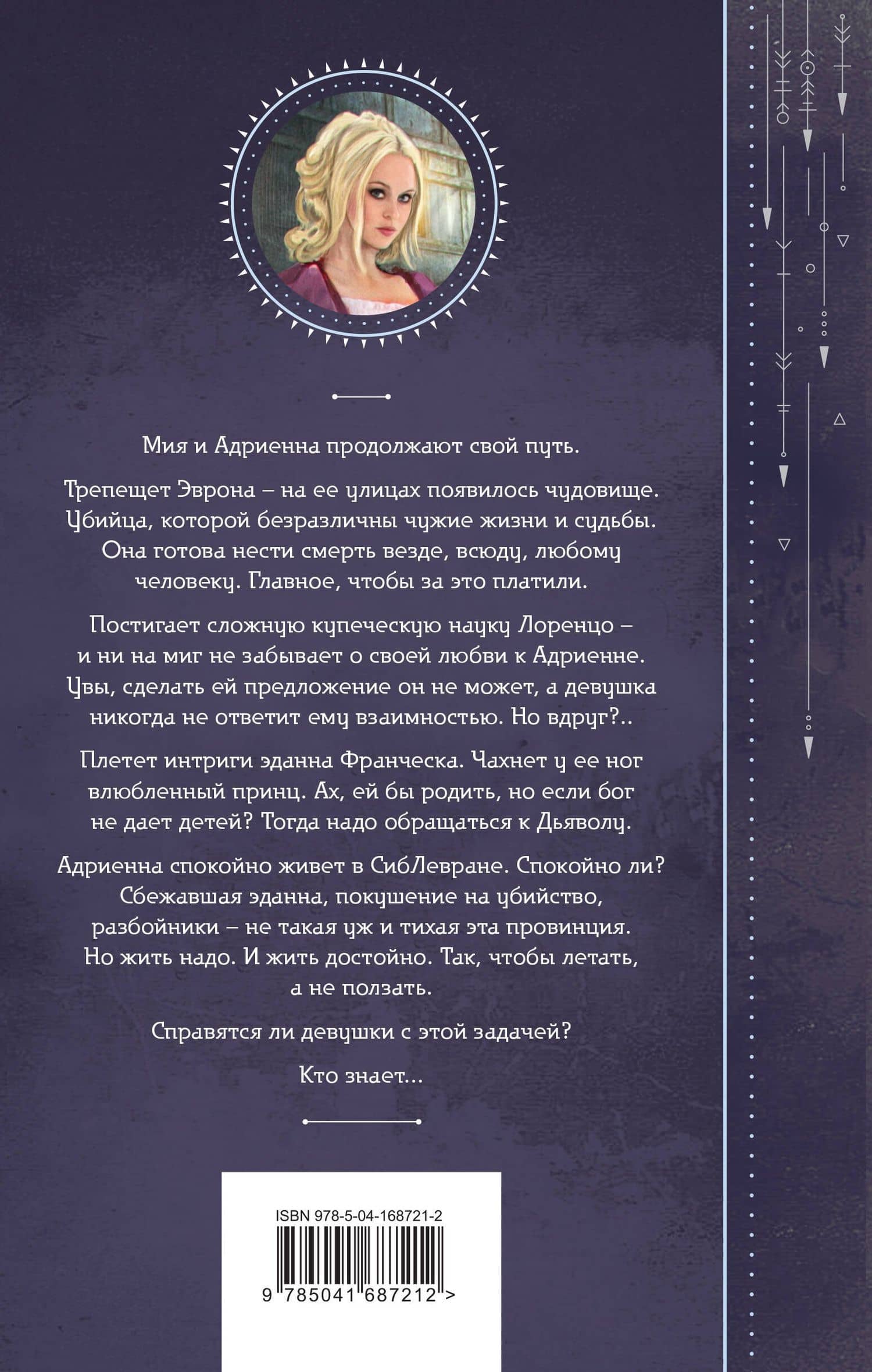 Ветер и крылья. Новые мосты — Галина Гончарова (2)