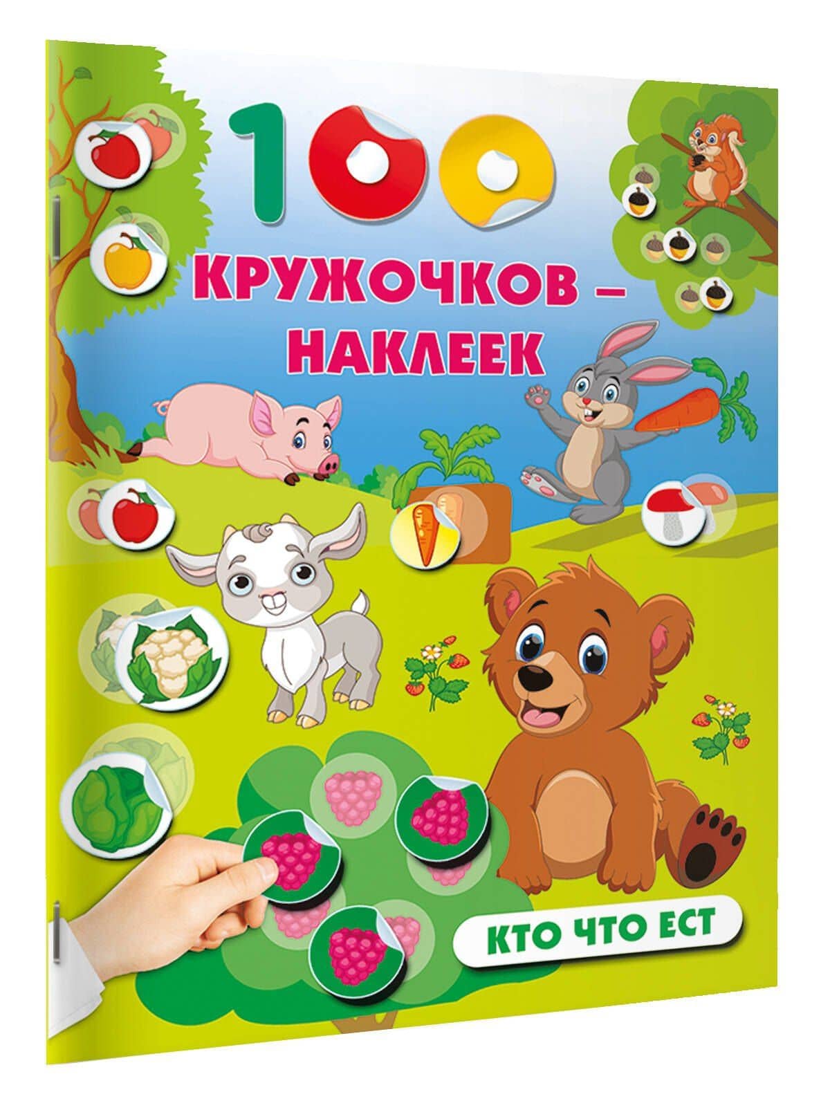 Кто что ест (3)