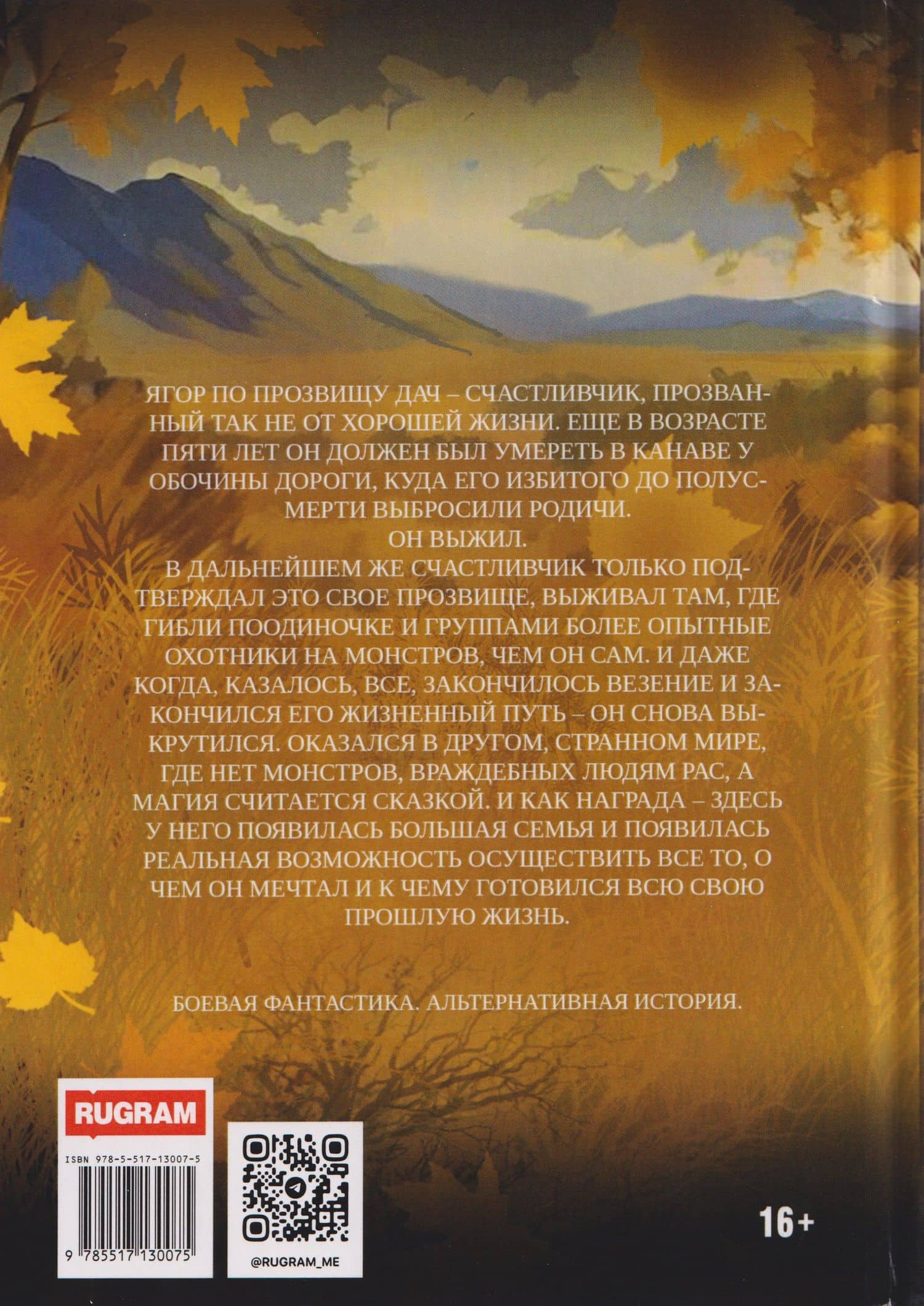 Ягор Дайч. Книга 1 — Василий Евстратов (2)