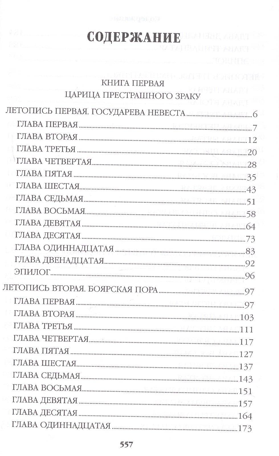 Слово и дело: роман. Книга первая — Валентин Саввич Пикуль (3)