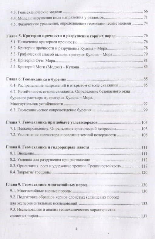 Нефтегазовая геомеханика. Учебное пособие — Мехрали Мирзали оглы Алиев (3)