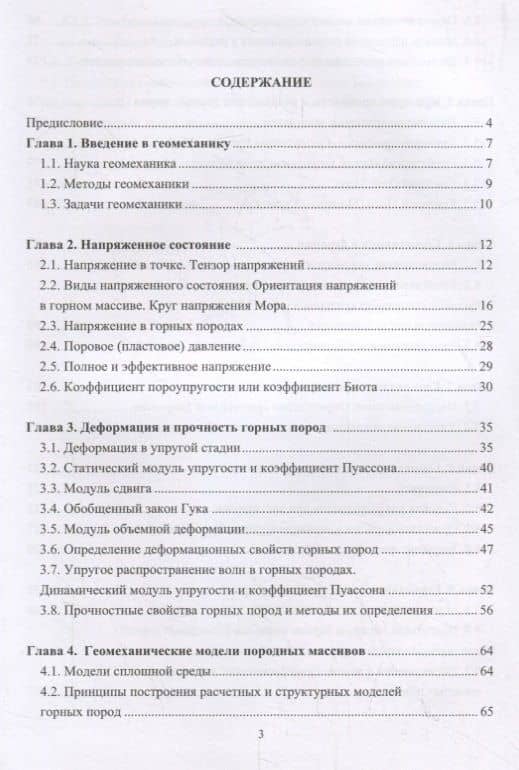 Нефтегазовая геомеханика. Учебное пособие — Мехрали Мирзали оглы Алиев (2)