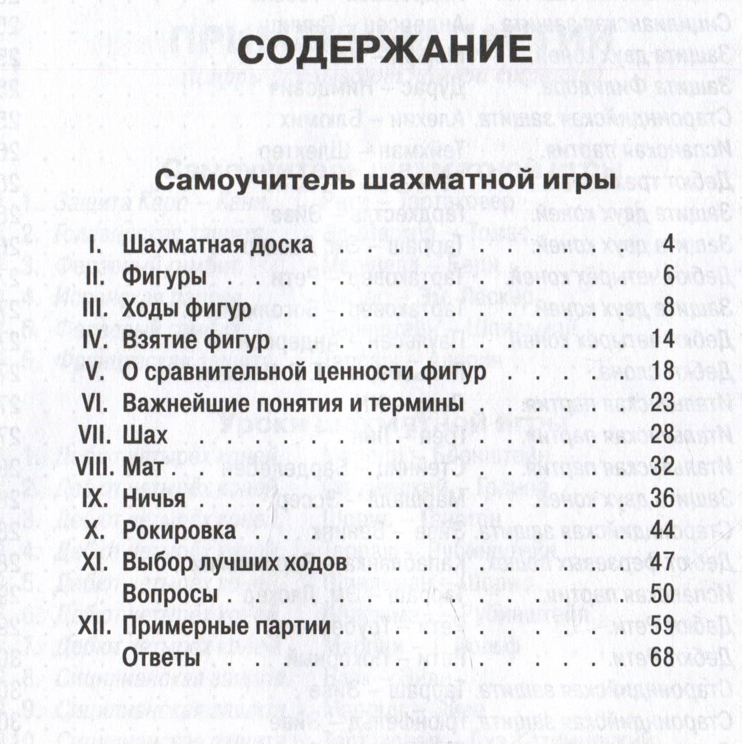 Самоучитель шахматной игры. Уроки шахматной игры — Макс Эйве (2)