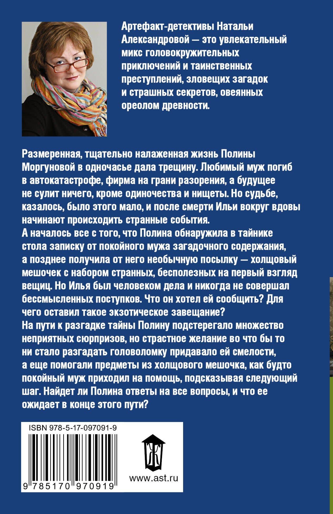 Крест командора — Наталья Николаевна Александрова (2)