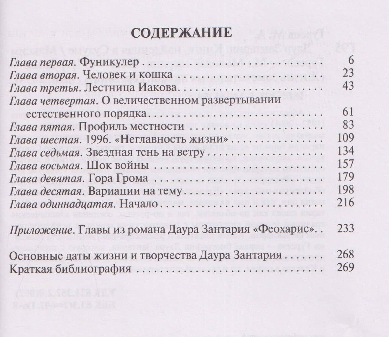 Даур Зантария. Книга, найденная в Сухуме — Максим Александрович Гуреев (3)