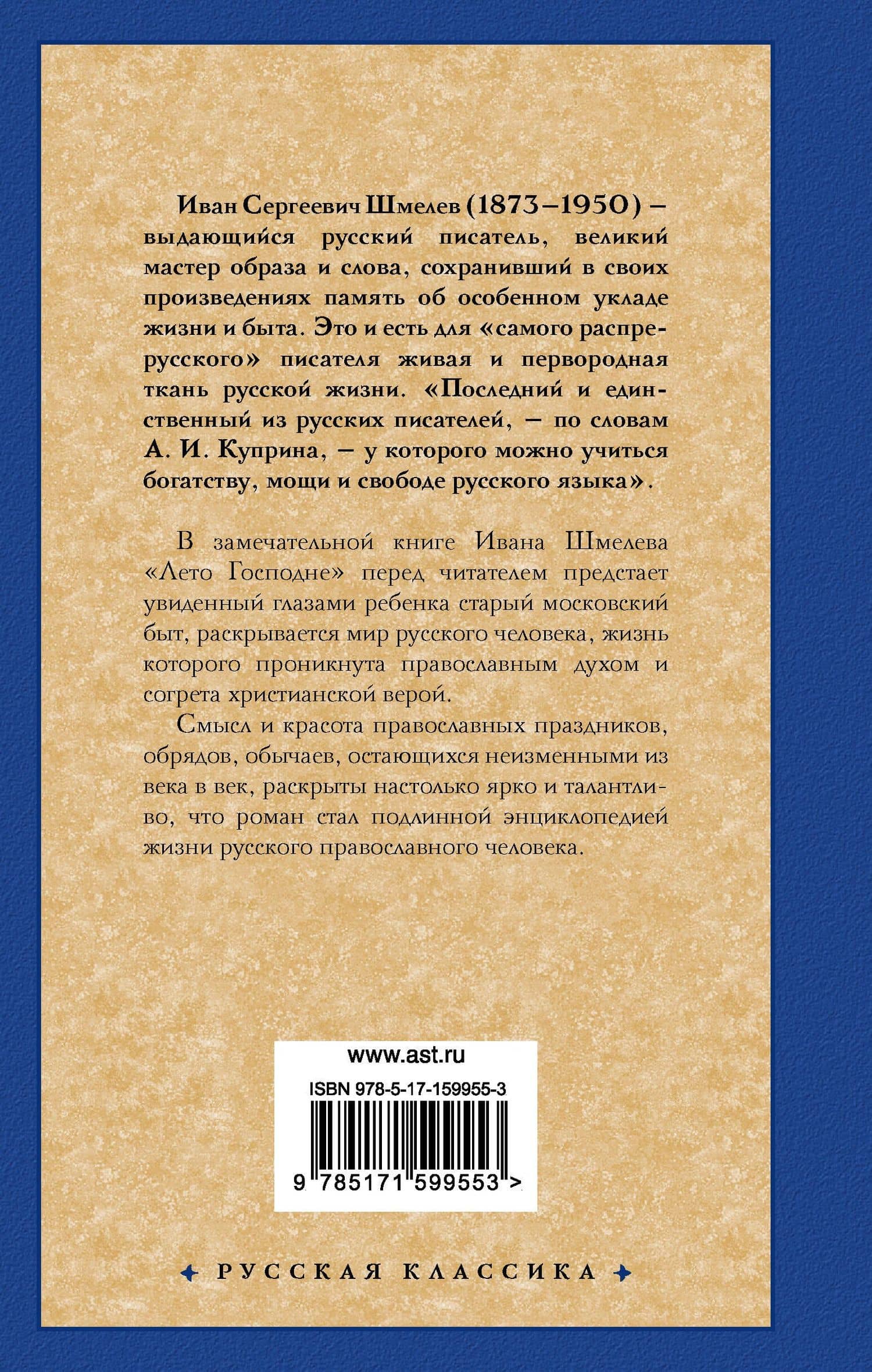 Лето Господне — Шмелев Иван Сергеевич (2)