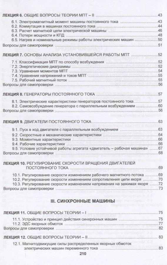 Трансформаторы и электрические машины — Юрий Петрович Галишников (3)