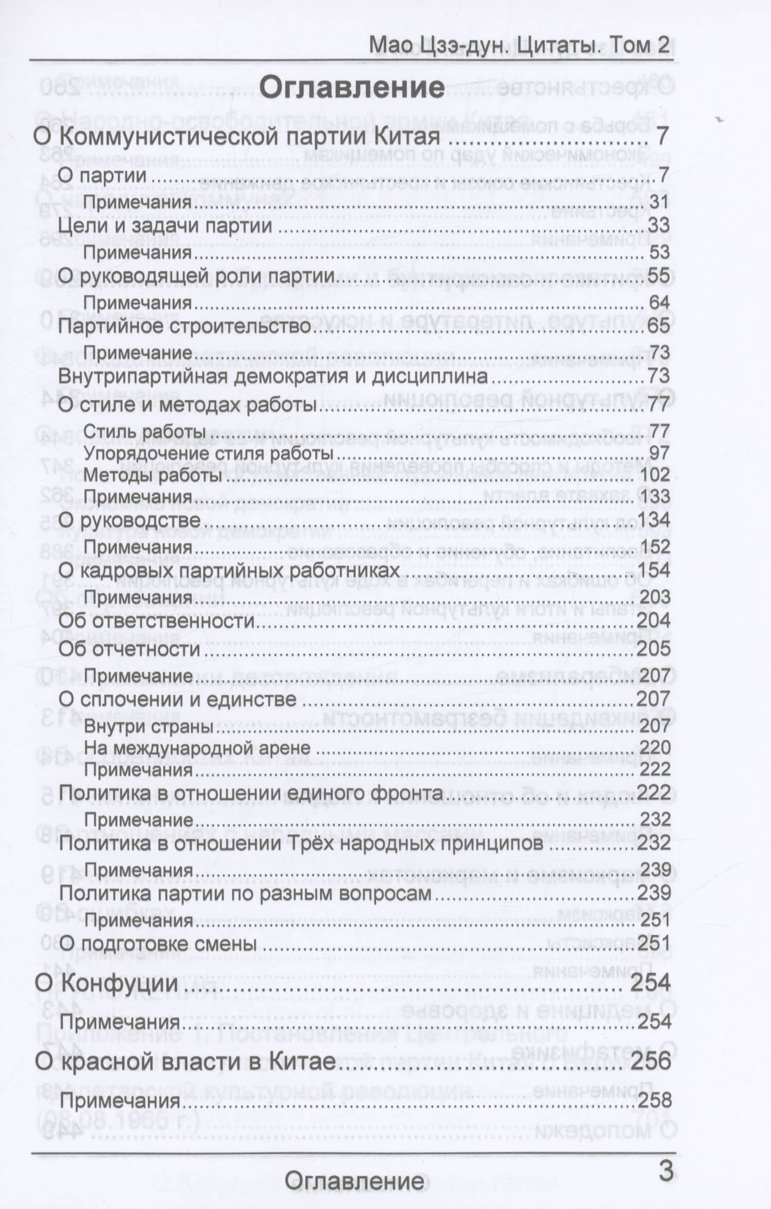 Мао Цзэ-дун. Цитаты. Том 2 — Валерий Валентинович Кувшинов (2)