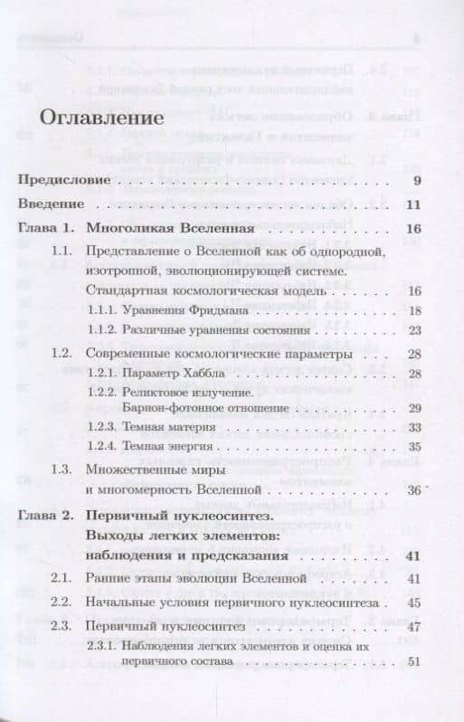 Синтез элементов во Вселенной: От Большого взрыва до наших дней — Александр Владимирович Иванчик (2)
