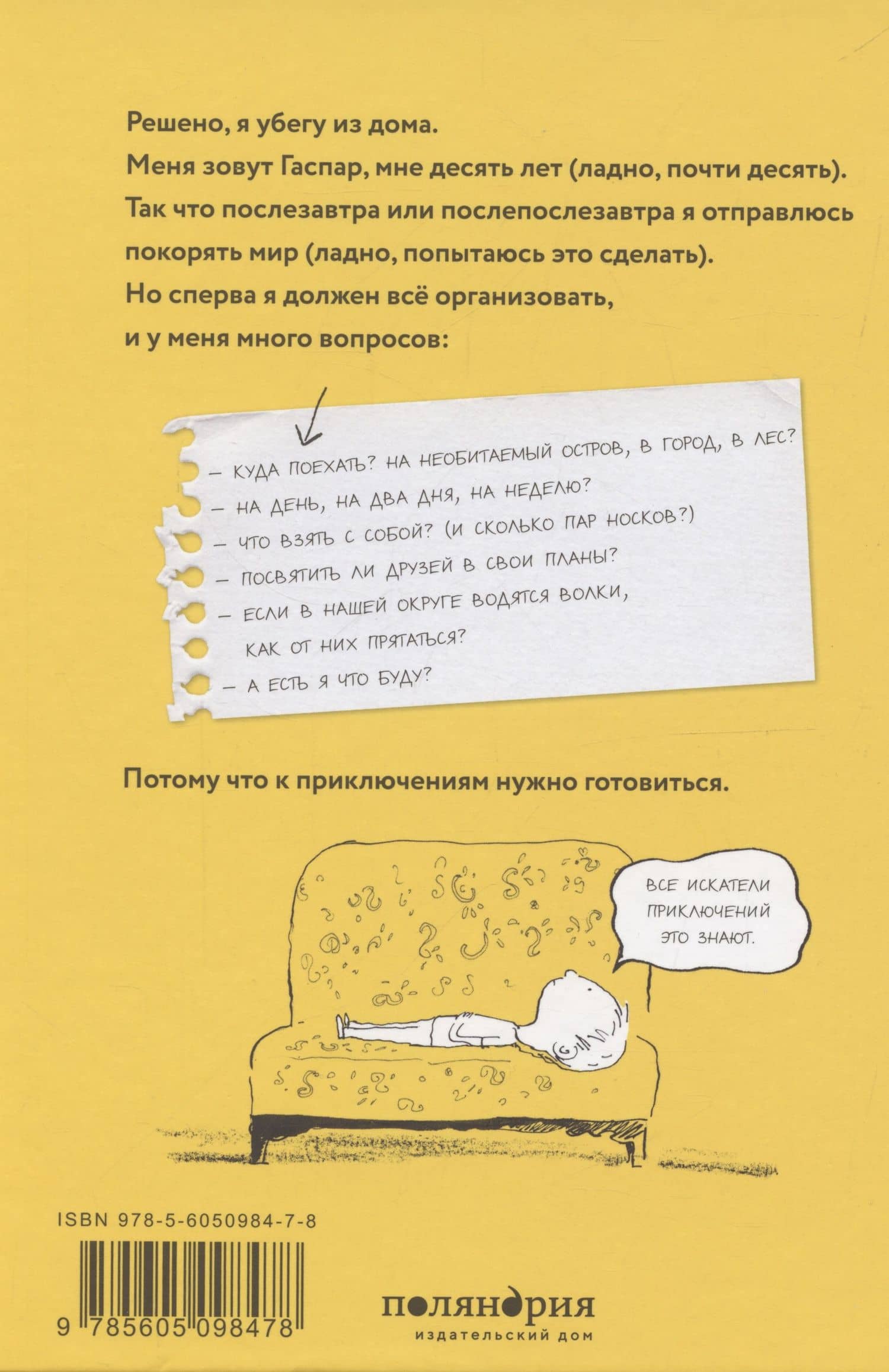 Мои приключения. Как надо убегать из дома — Шарли Дельвар (2)