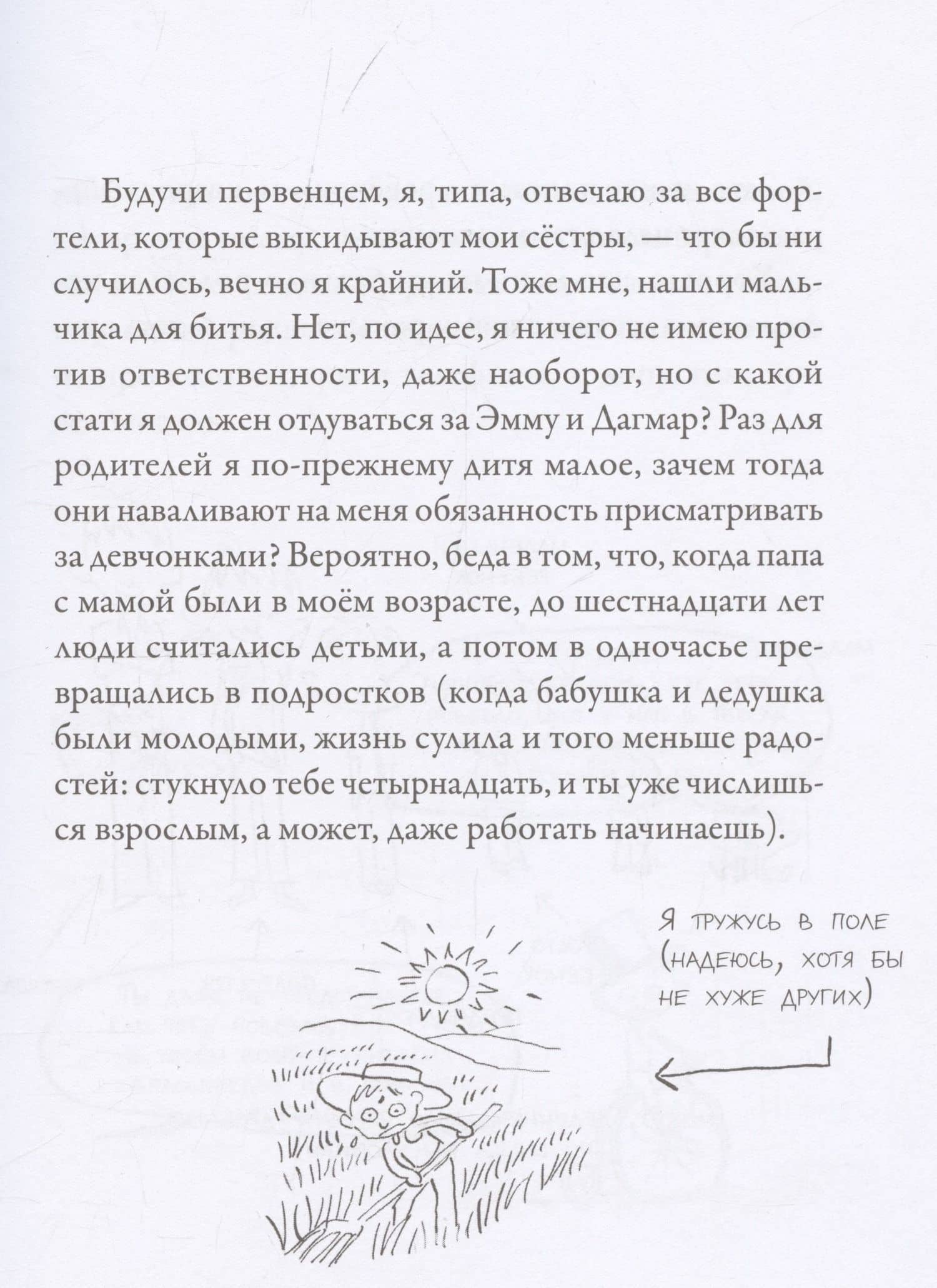 Мои приключения. Как надо убегать из дома — Шарли Дельвар (3)